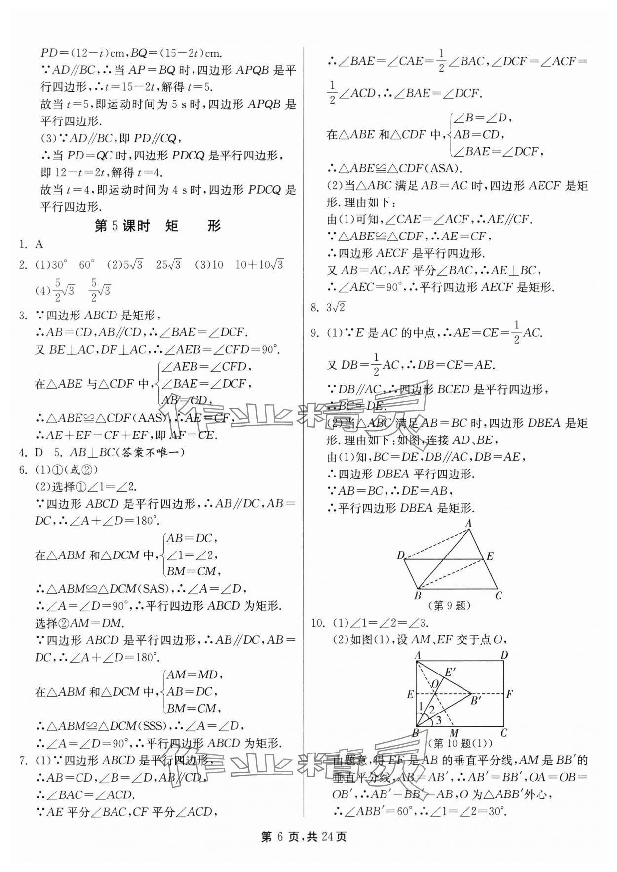 2024年中考總復(fù)習(xí)數(shù)學(xué)江蘇版吉林教育出版社 第6頁