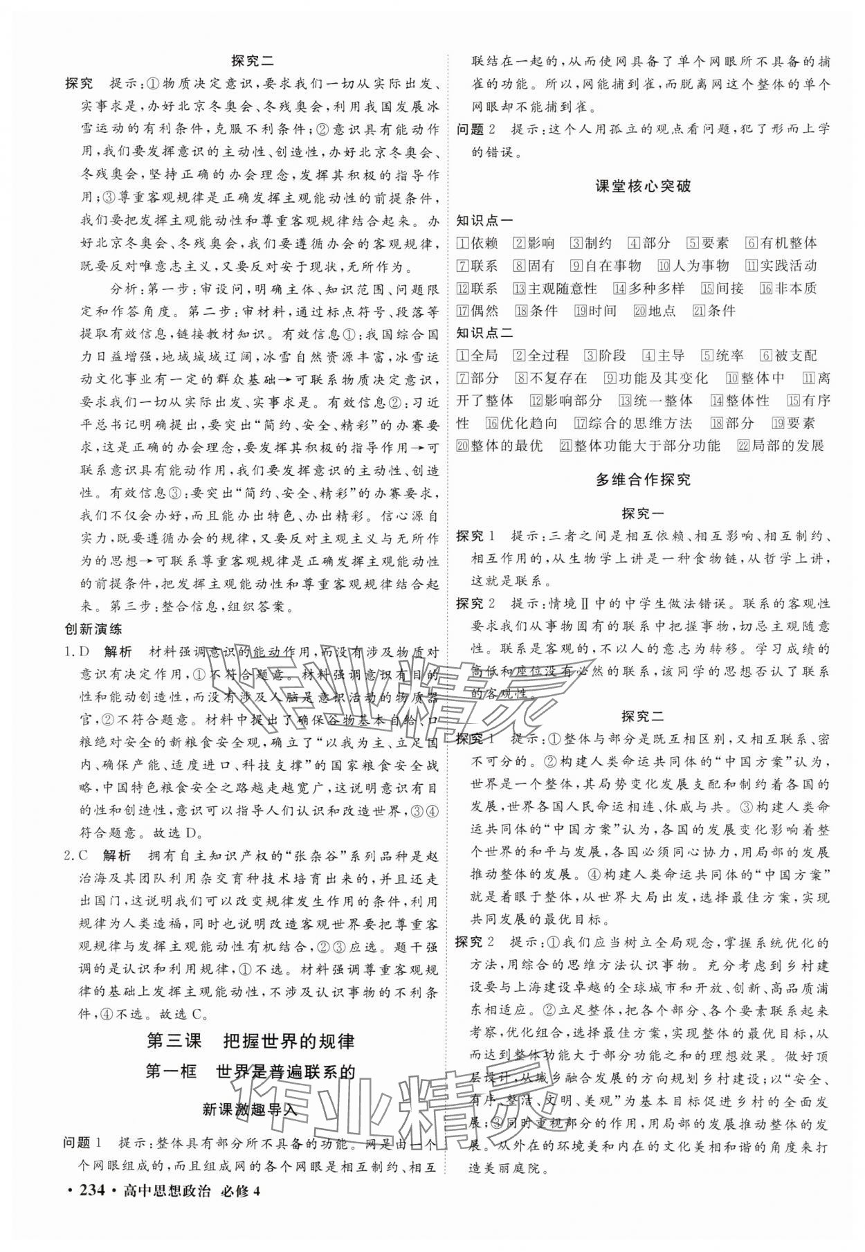 2025年贏在微點輕松課堂微講小本高中思想政治必修4 參考答案第4頁