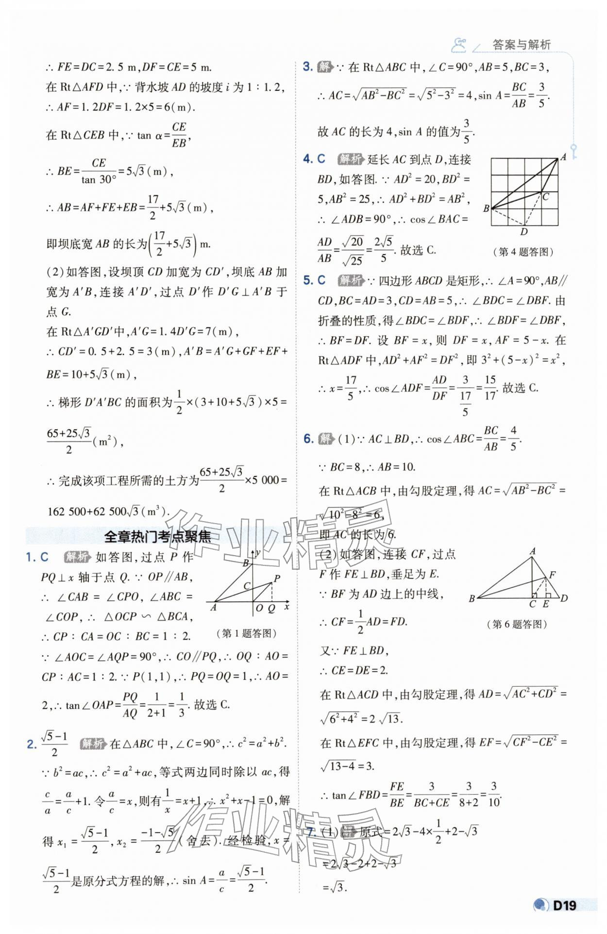2026年少年班九年级数学下册北师大版&nbsp;第19页