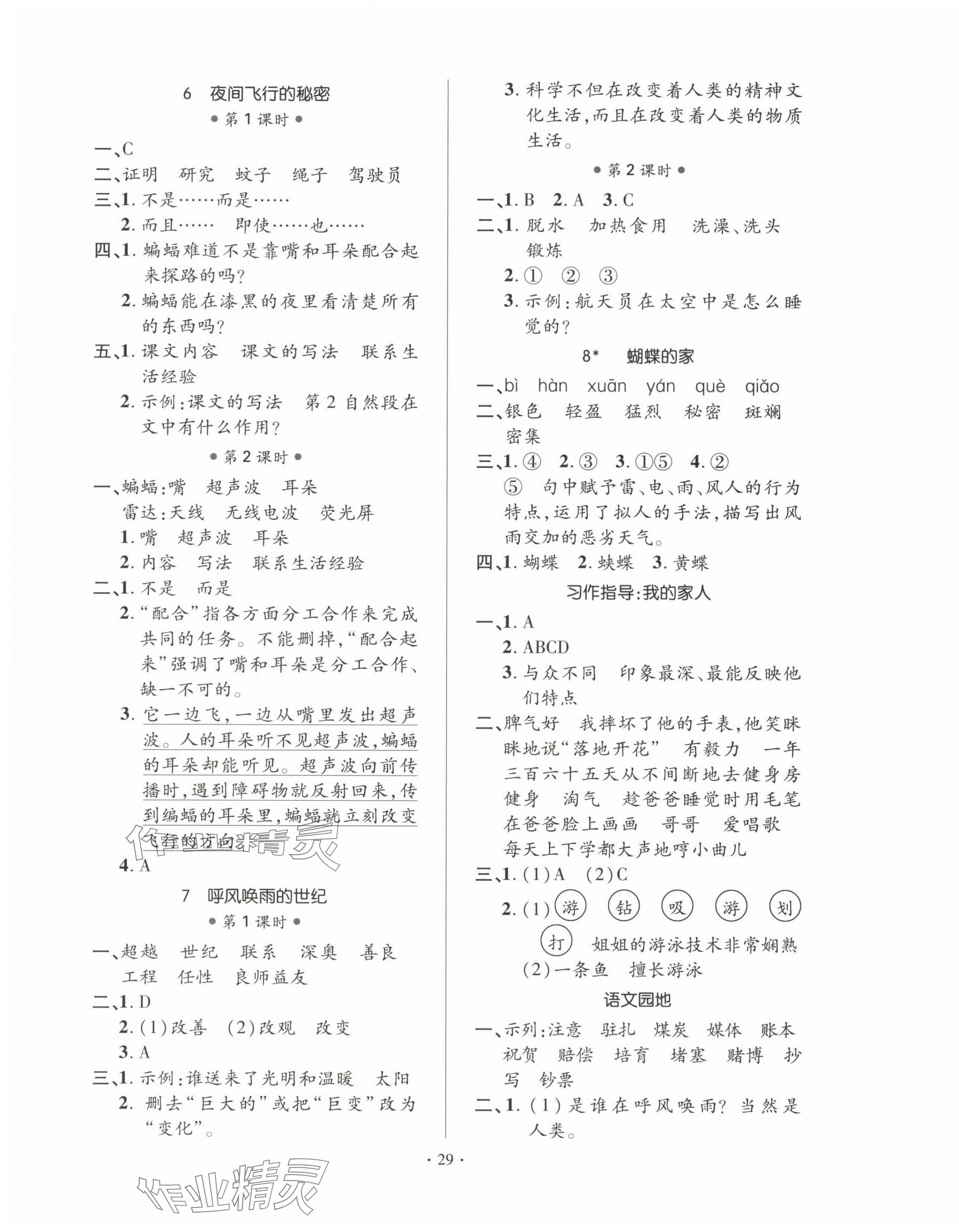 2024年高分突破創(chuàng)優(yōu)100四年級語文上冊人教版 第3頁