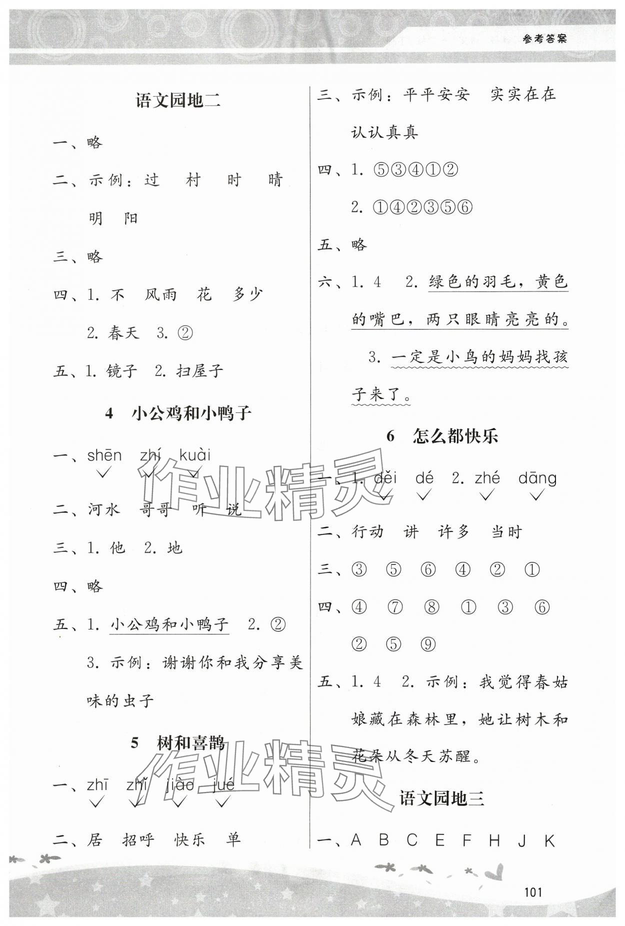 2024年新課程學(xué)習(xí)輔導(dǎo)一年級語文下冊人教版 第3頁