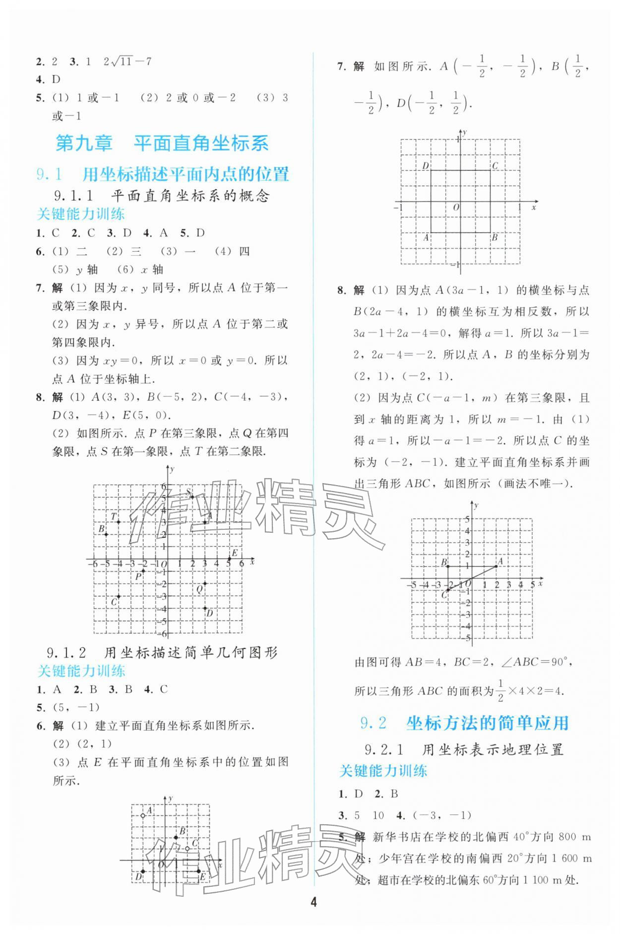2026年同步轻松练习七年级数学下册人教版&nbsp;参考答案第3页