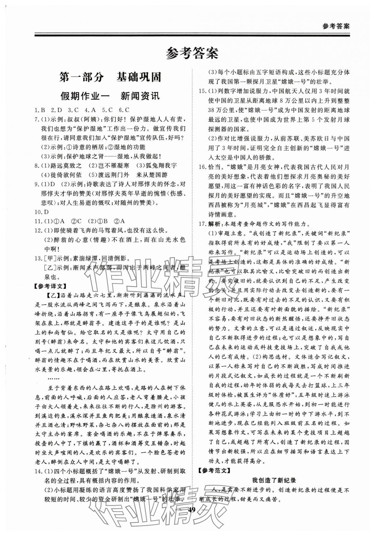 2025年新思維假期作業(yè)給力必刷題八年級語文 第1頁