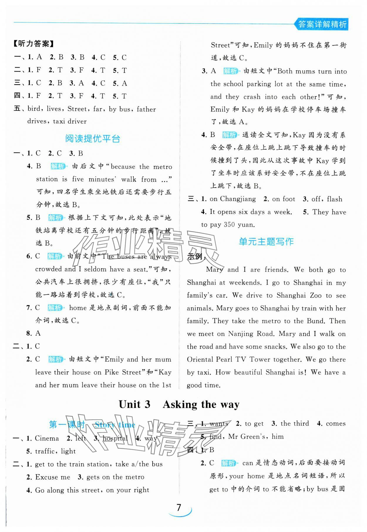 2024年亮點給力提優(yōu)班五年級英語下冊譯林版 參考答案第7頁