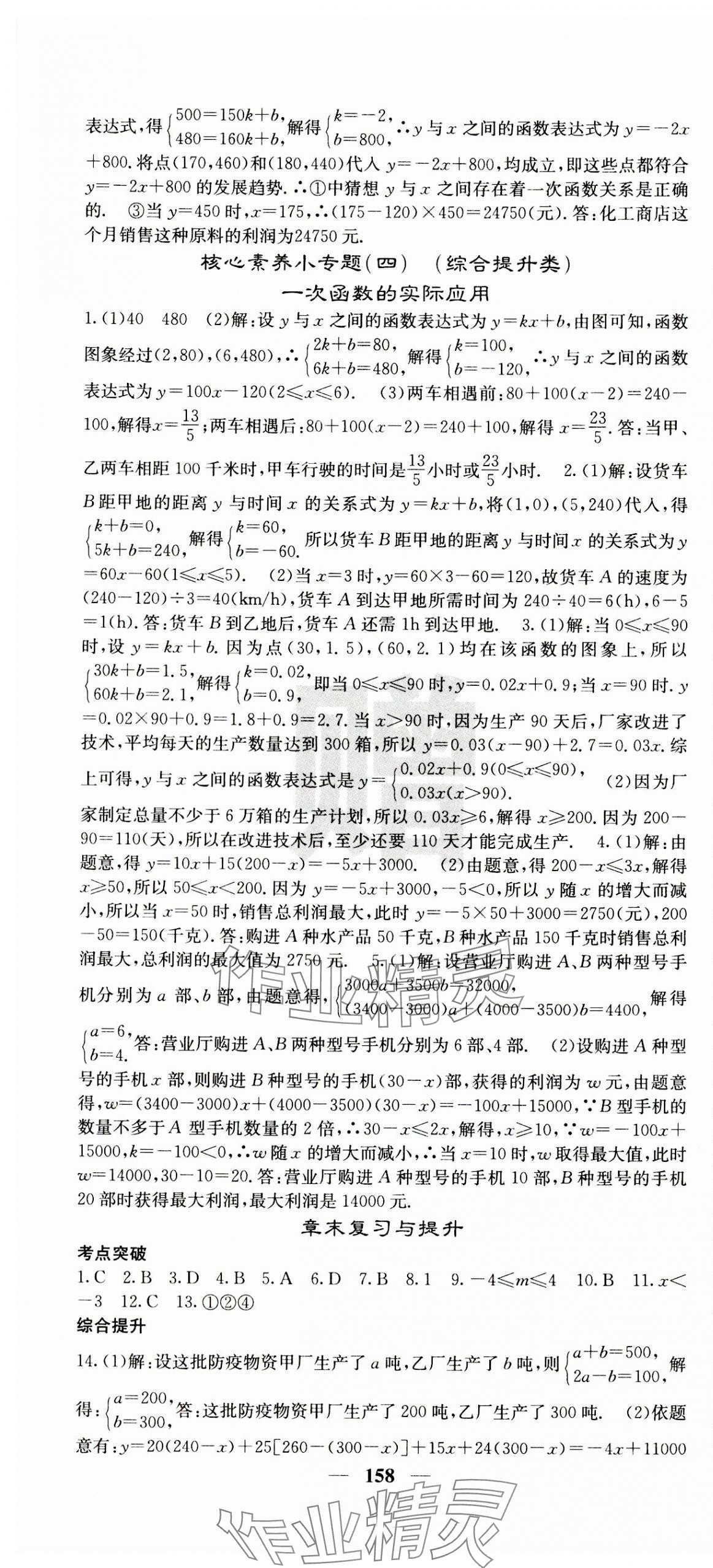 2023年名校課堂內(nèi)外八年級數(shù)學(xué)上冊滬科版 第10頁