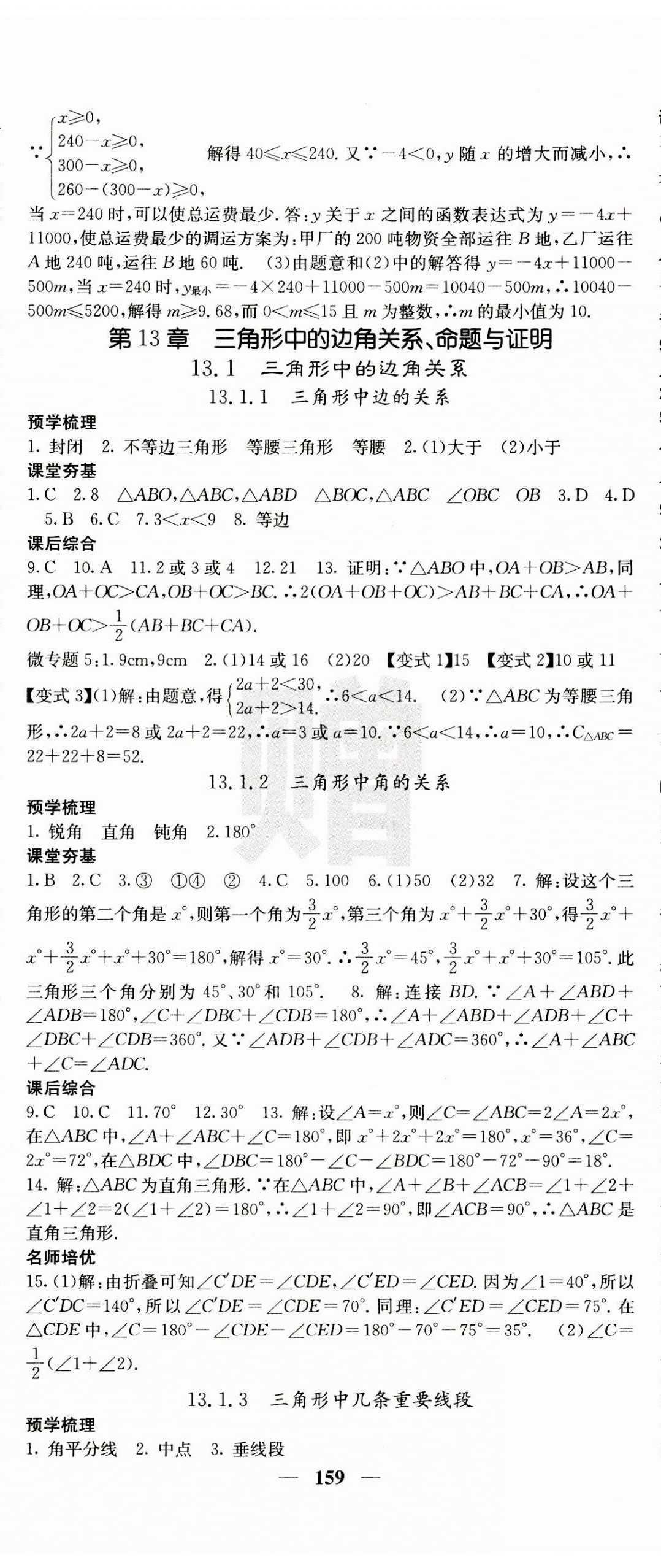 2023年名校課堂內(nèi)外八年級數(shù)學上冊滬科版 第11頁