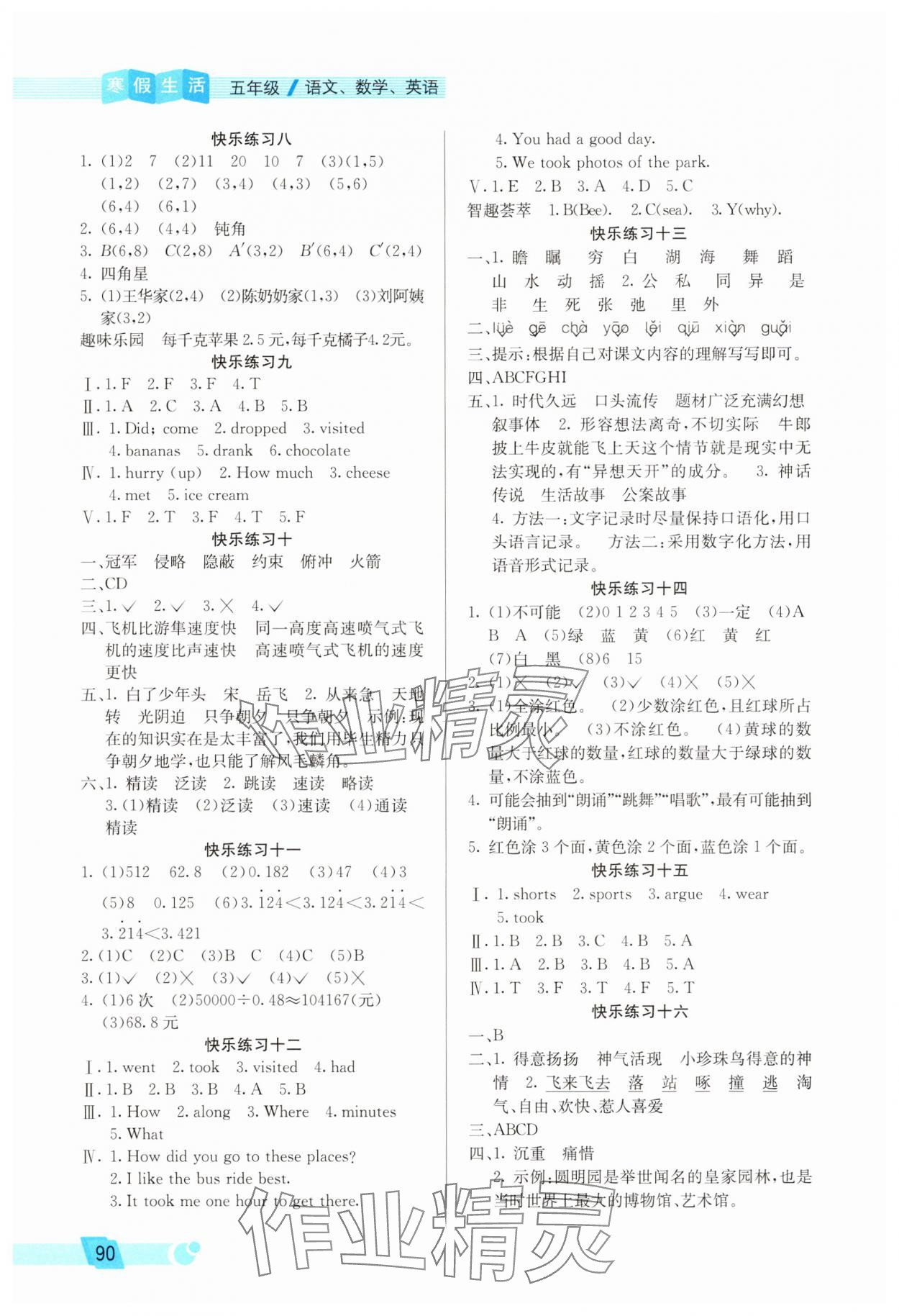 2025年寒假生活北京師范大學出版社五年級 第2頁