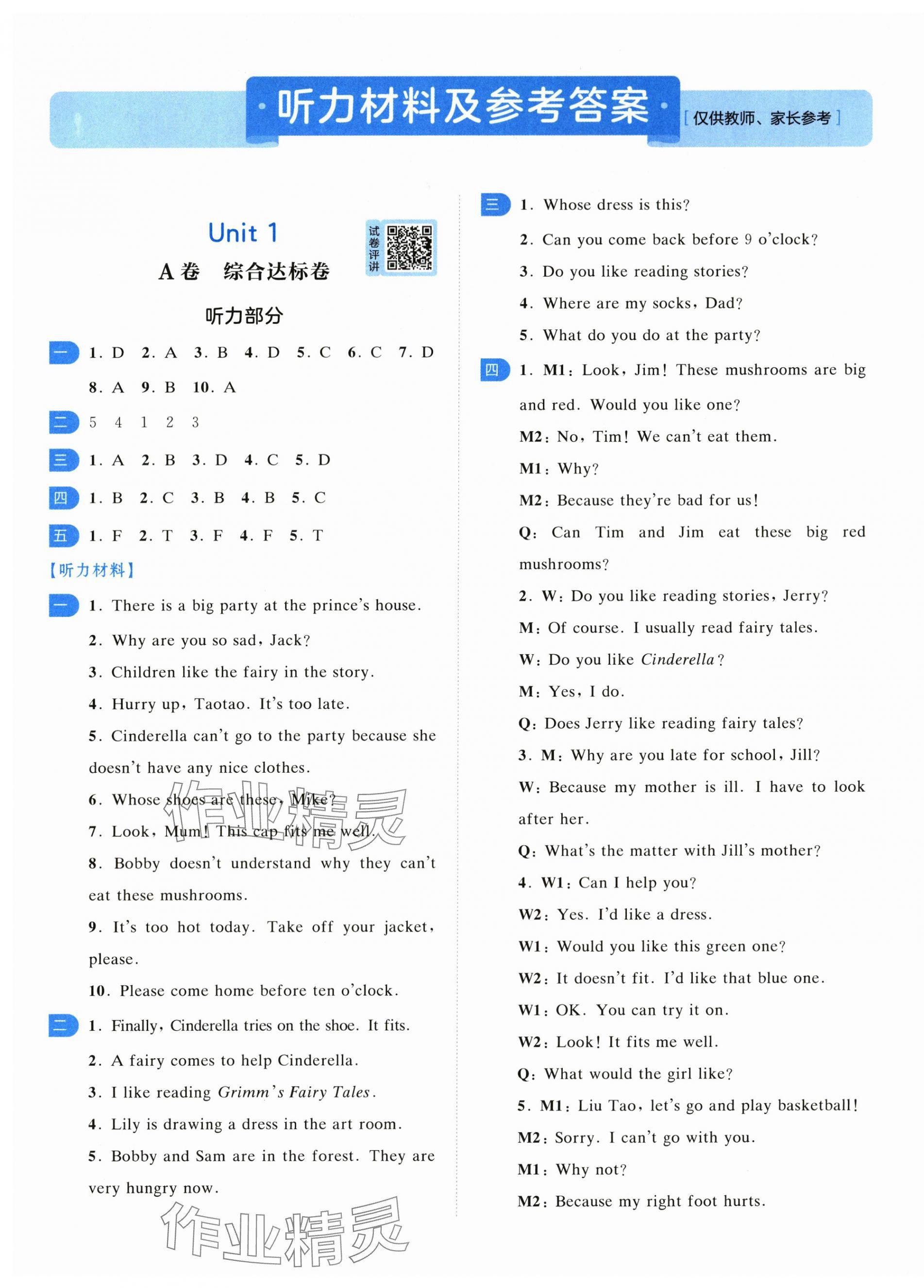 2025年一起提優大試卷五年級英語下冊譯林版江蘇專版 第1頁