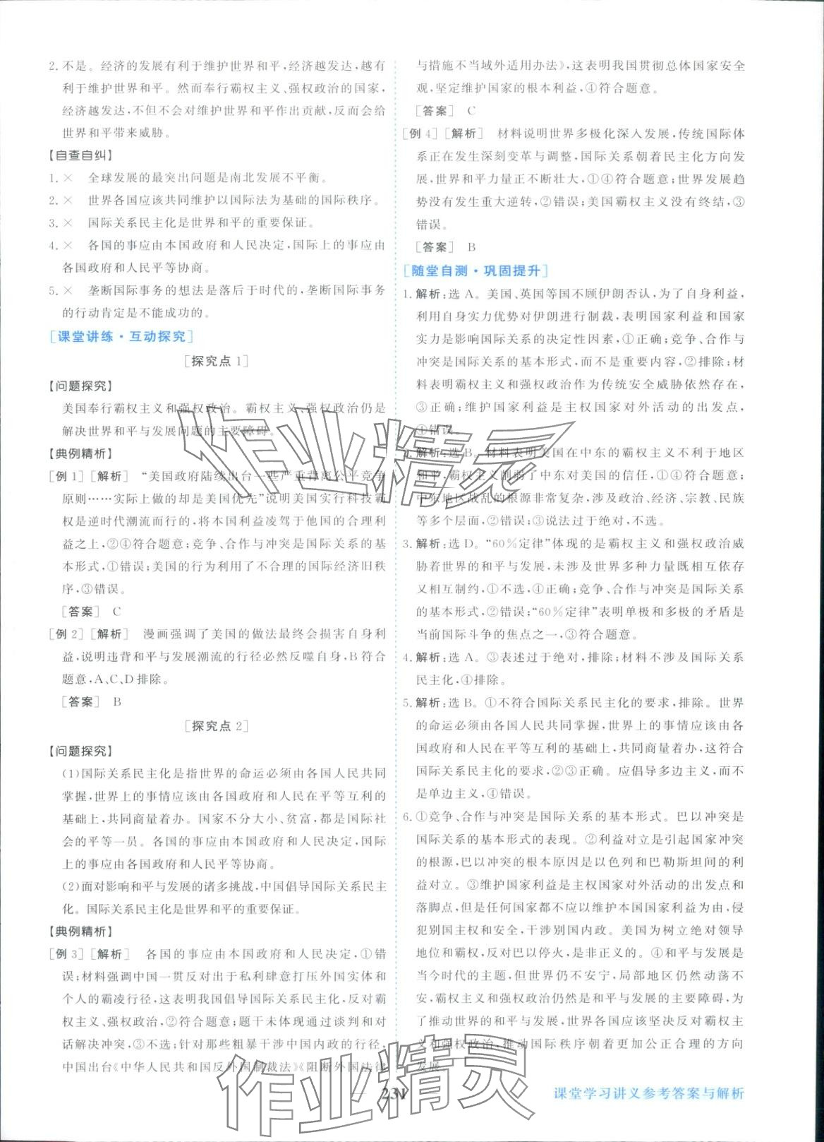 2025年新坐標同步練習高中道德與法治選擇性必修第一冊人教版&nbsp;第11頁