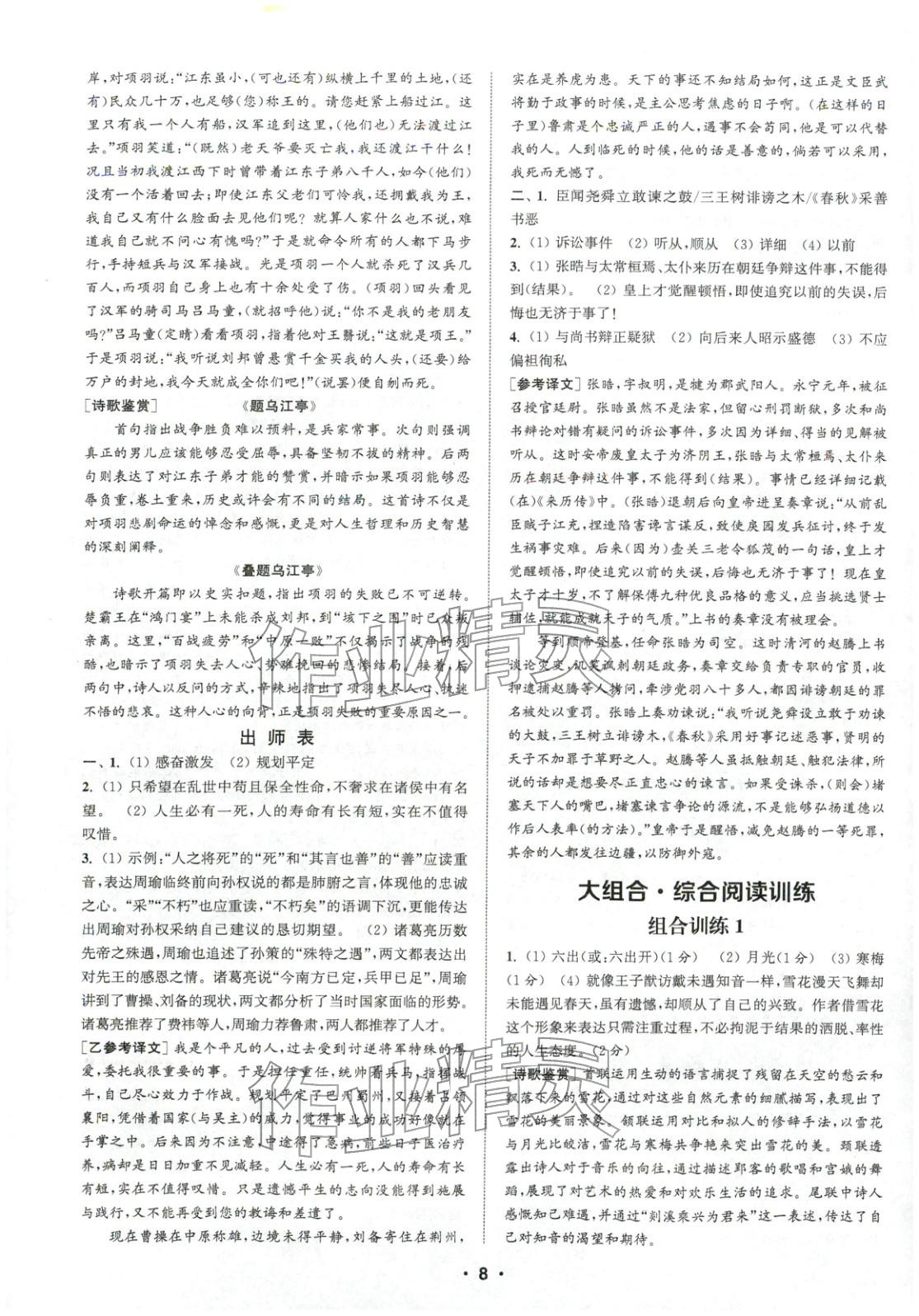 2025年通城学典组合训练九年级语文上册人教版江苏专版&nbsp;第8页