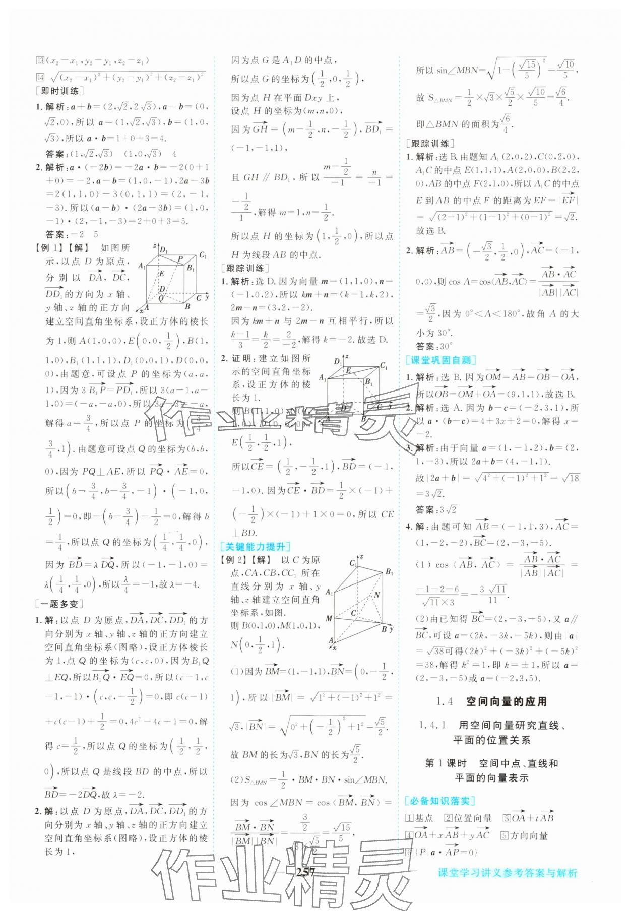 2023年新坐标同步练习高中数学选择性必修第一册人教版 参考答案第6页