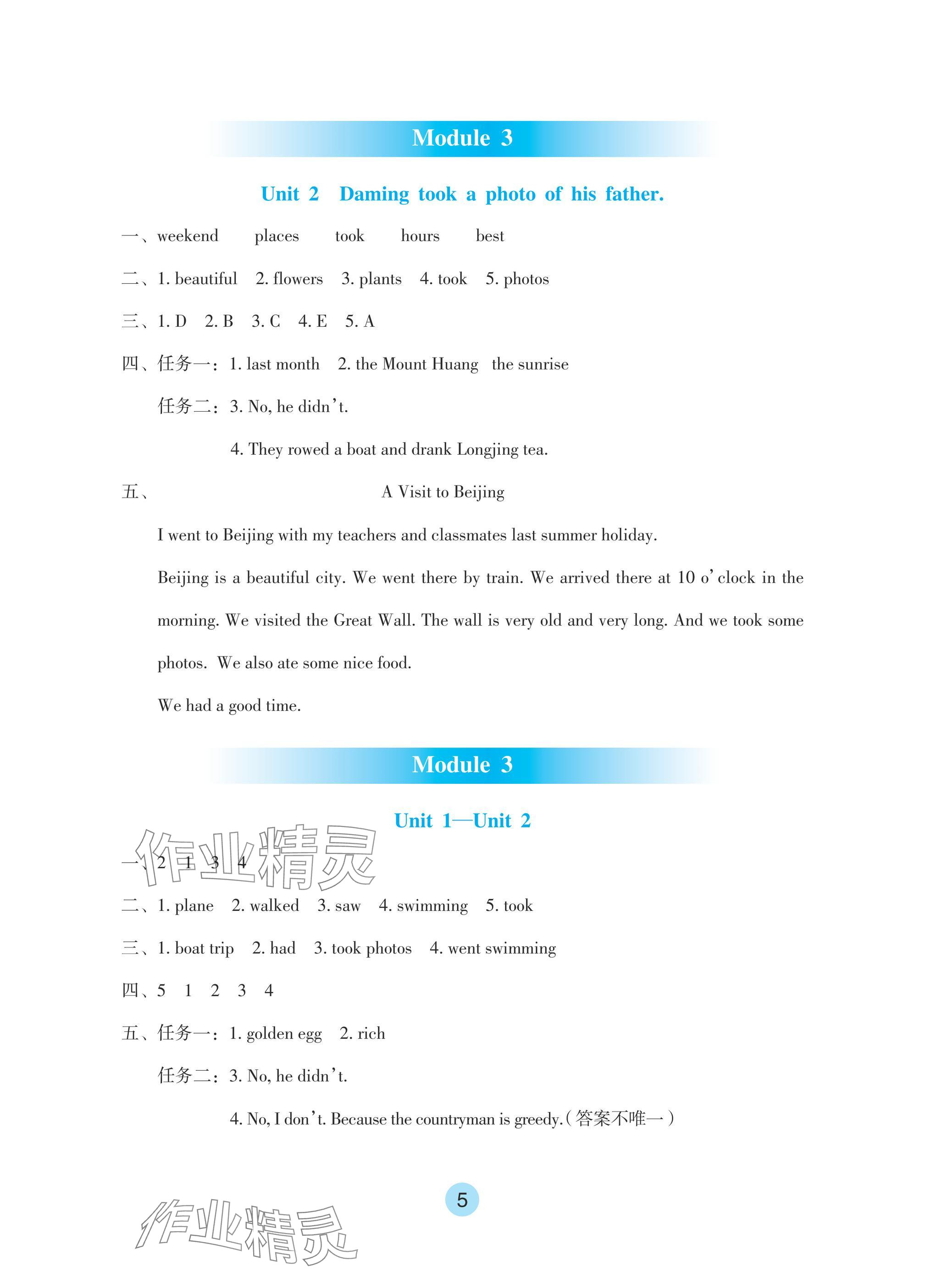 2024年學(xué)生基礎(chǔ)性作業(yè)五年級(jí)英語(yǔ)上冊(cè)外研版 參考答案第5頁(yè)