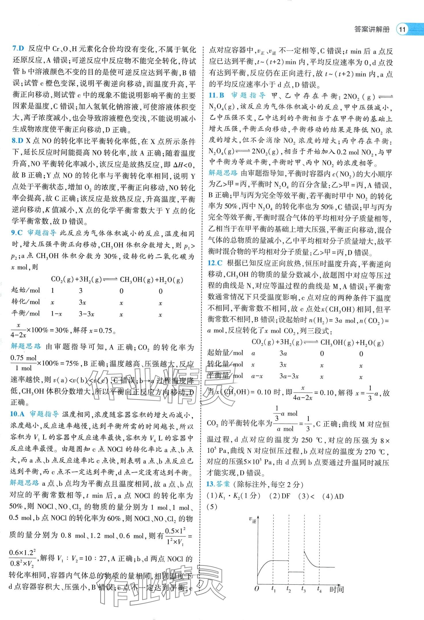 2024年53全優(yōu)卷高中化學(xué)人教版 第13頁(yè)