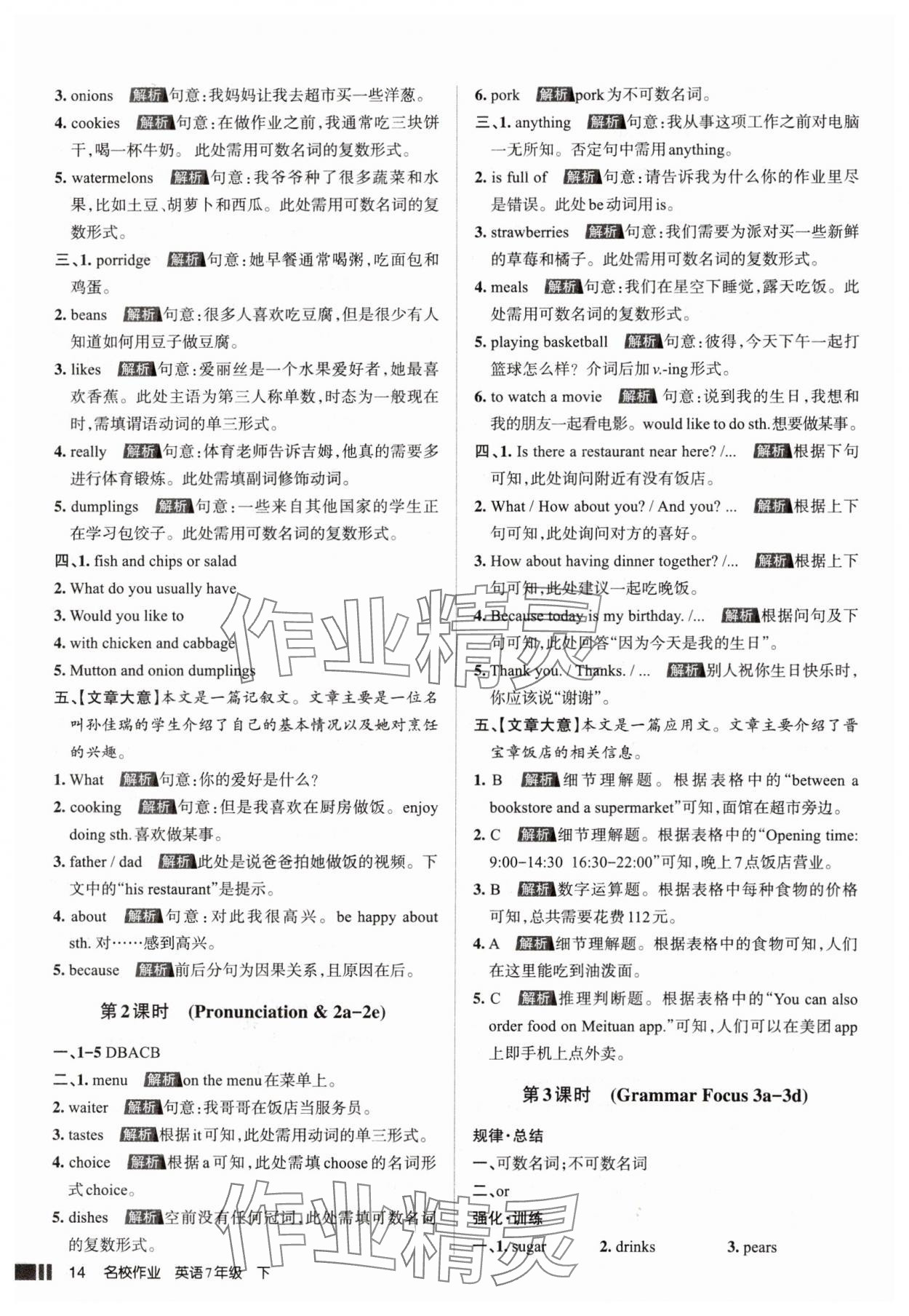 2025年名校作業七年級英語下冊人教版山西專版 參考答案第14頁