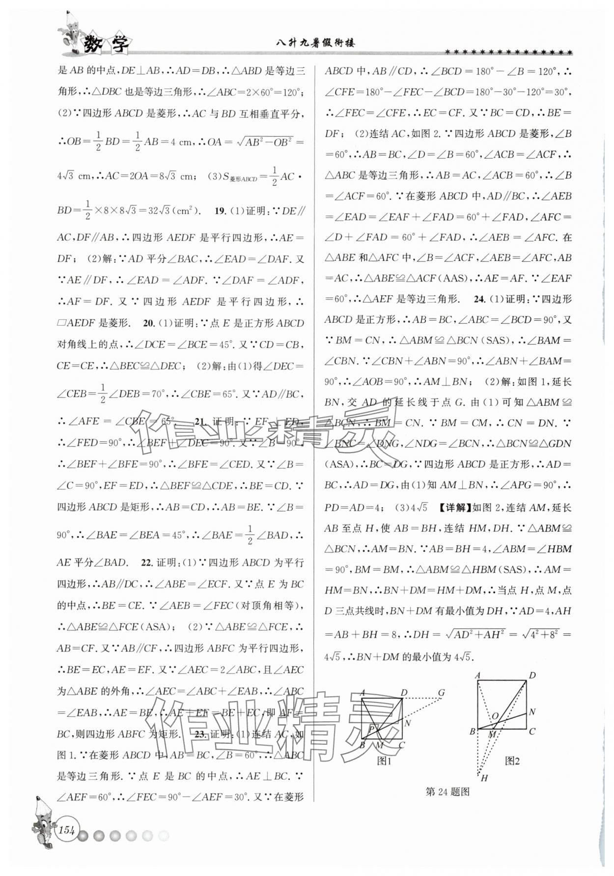 2025年暑假銜接起跑線八升九數(shù)學(xué)浙教版 第4頁(yè)