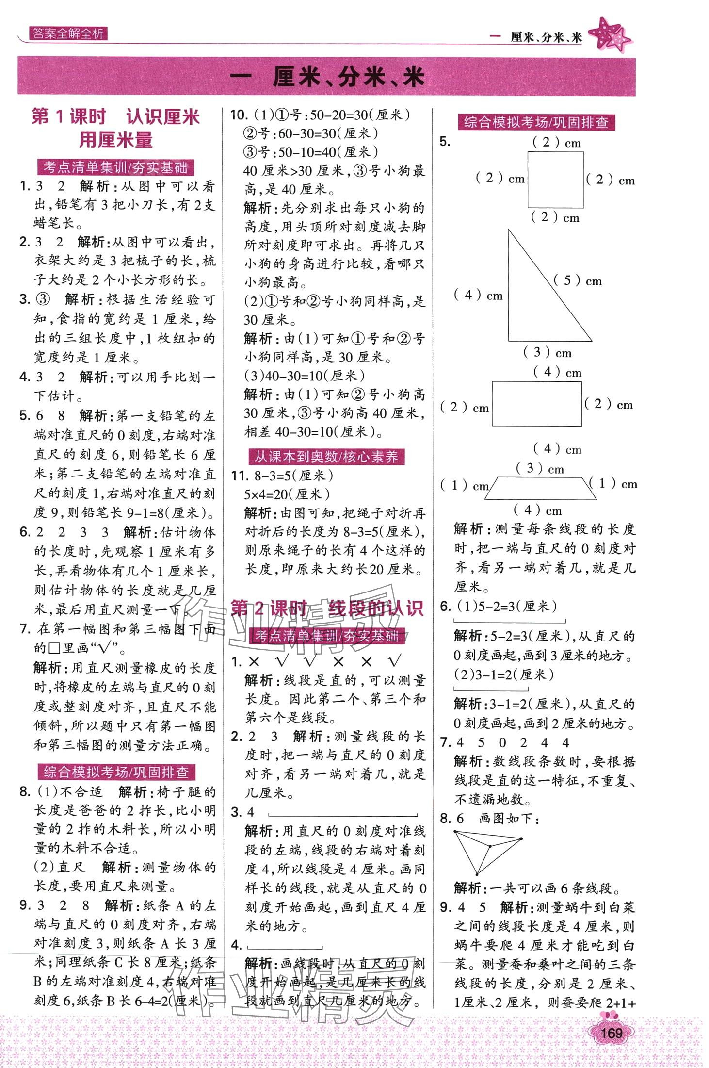 2024年考點集訓(xùn)與滿分備考二年級數(shù)學(xué)下冊冀教版 第1頁