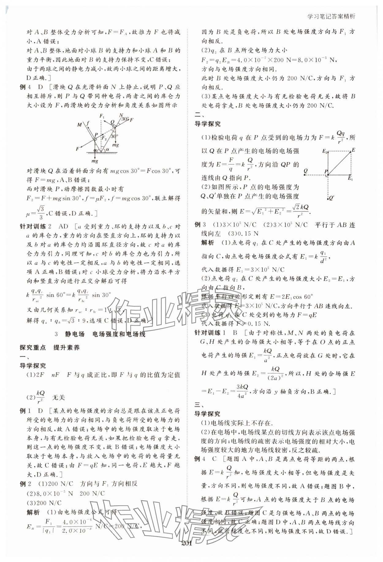 2023年步步高學(xué)習(xí)筆記高中物理必修第三冊(cè)教科版 參考答案第6頁(yè)