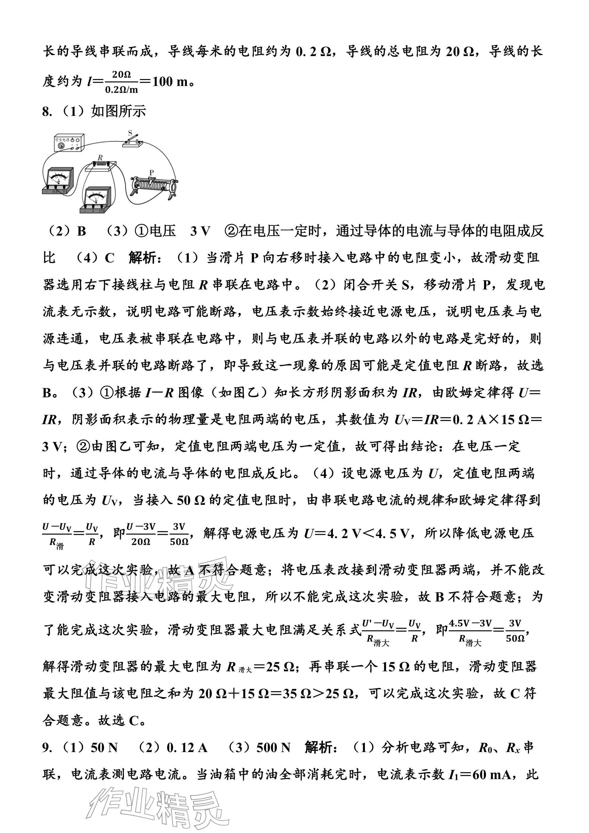 2026年广东名师讲练通寒假作业九年级物理人教版&nbsp;参考答案第12页