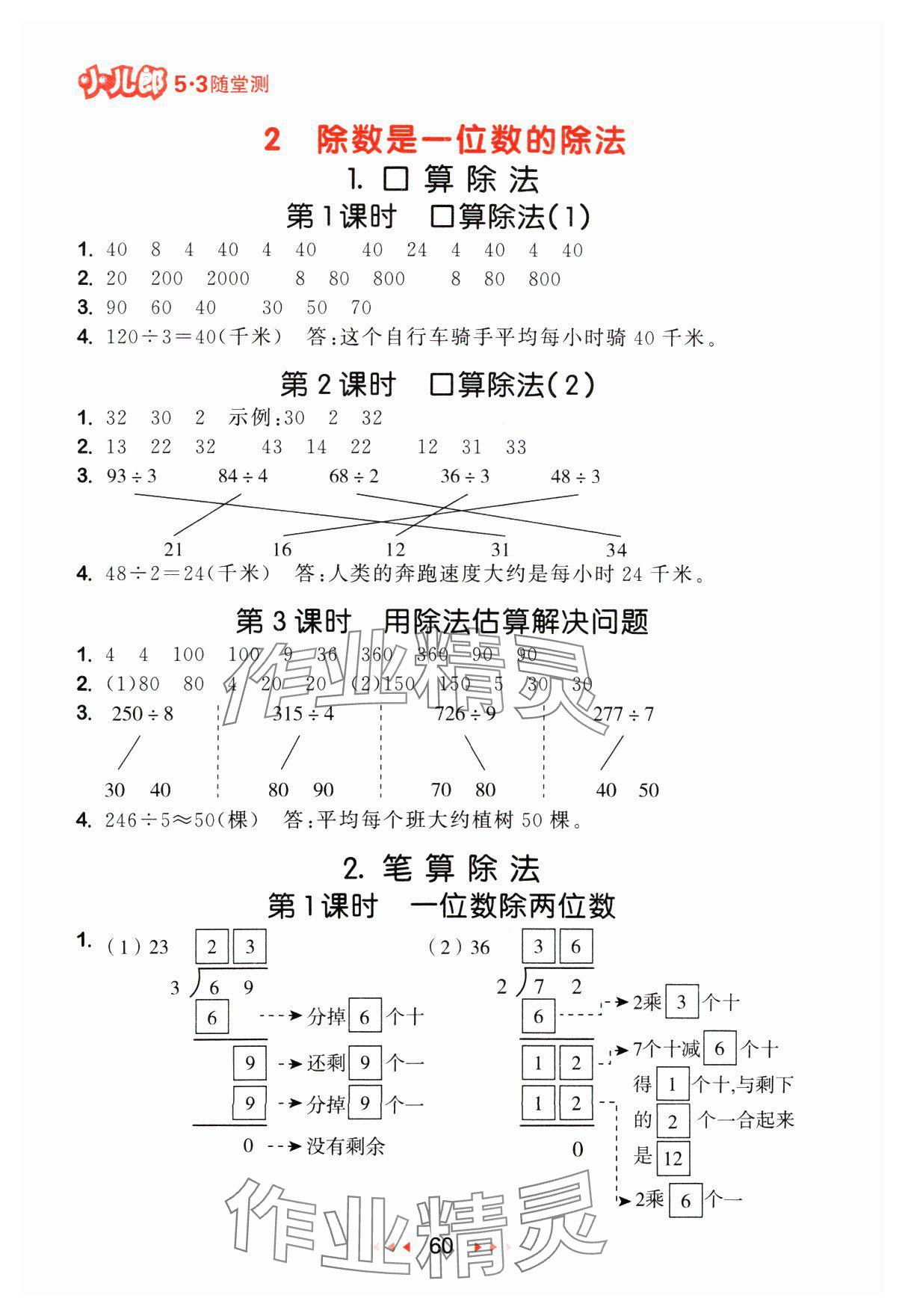 2024年53隨堂測(cè)三年級(jí)數(shù)學(xué)下冊(cè)人教版 參考答案第2頁(yè)