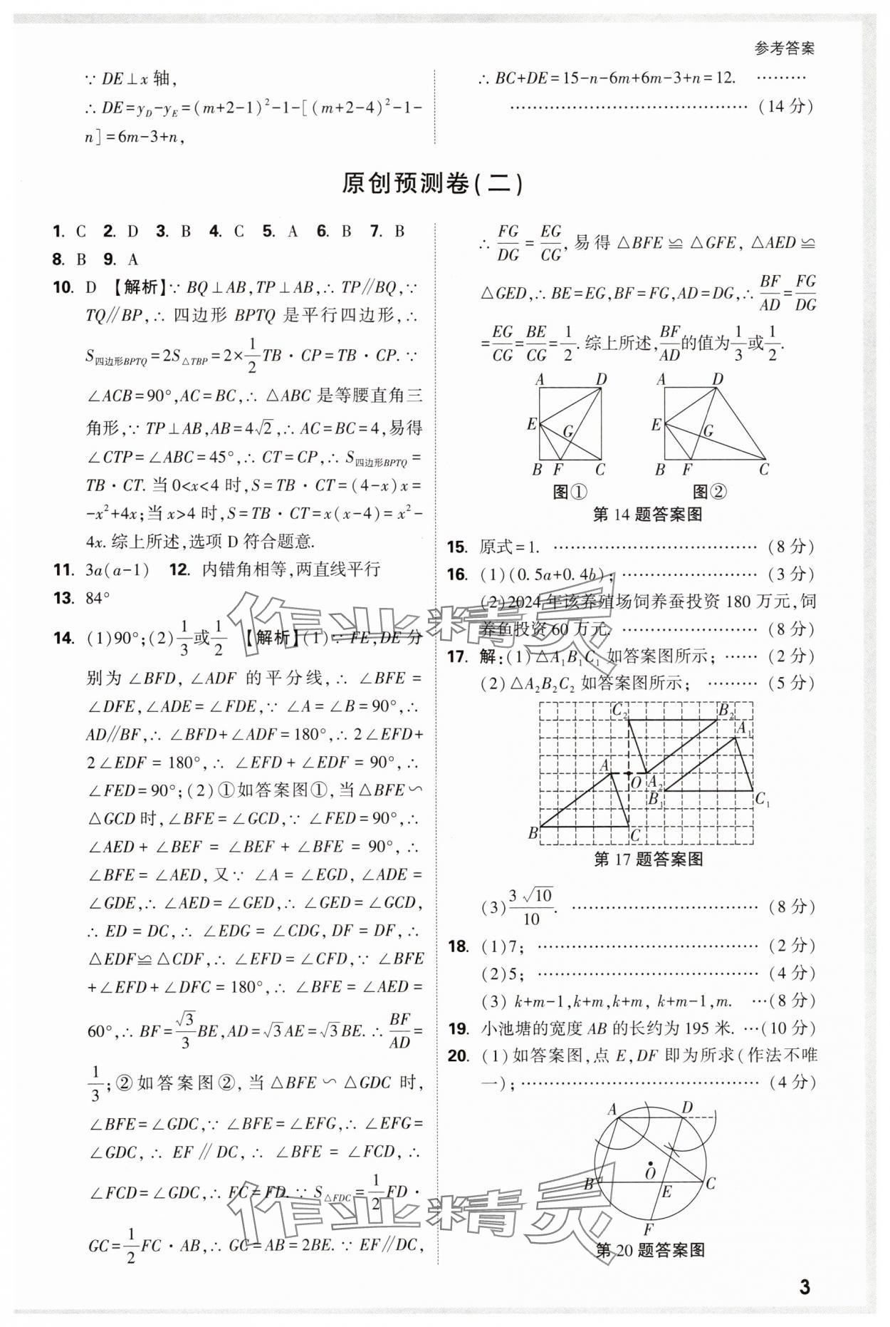 2025年萬唯中考原創預測卷九年級數學安徽專版 參考答案第3頁