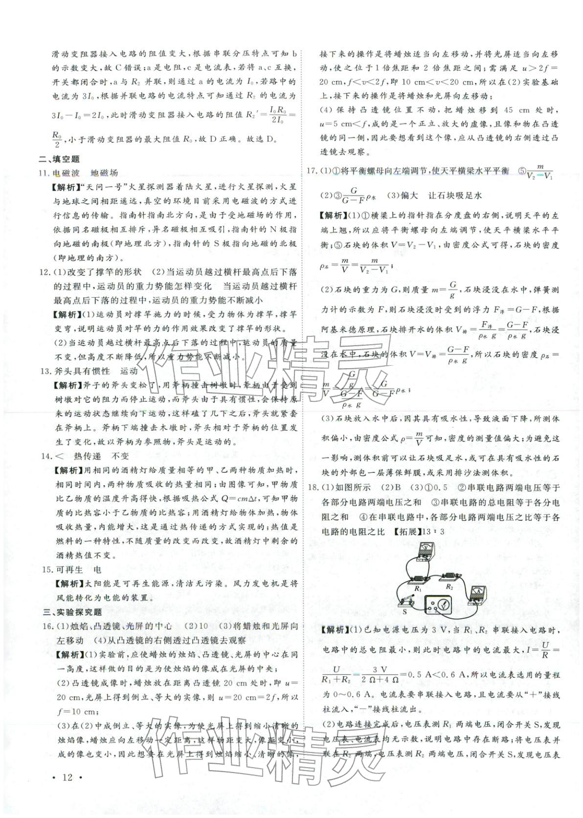 2026年河北中考必备卷物理&nbsp;第12页