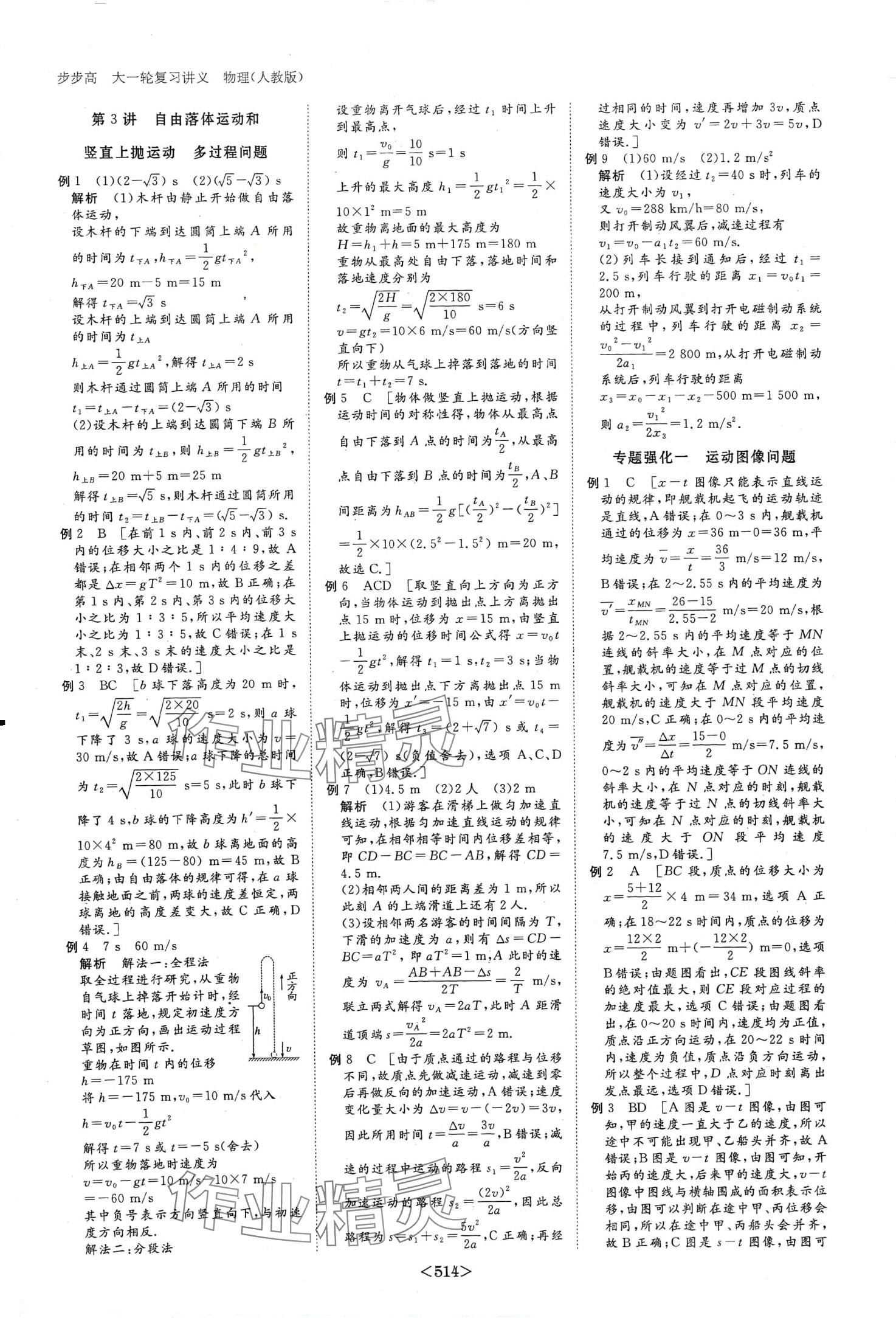 2024年步步高大一輪復(fù)習(xí)講義高中物理人教版 第11頁