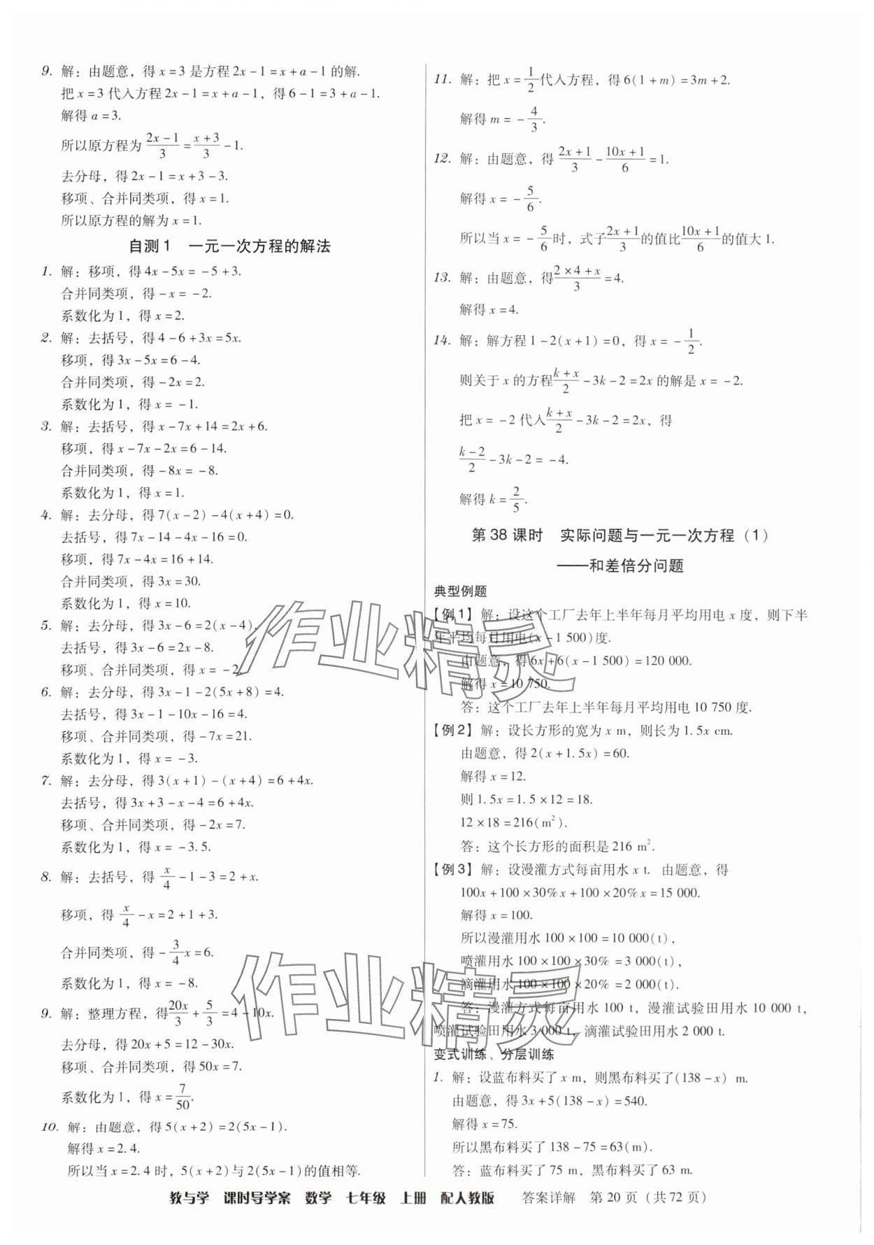 2024年教與學課時導學案七年級數(shù)學上冊人教版廣東專版 第20頁