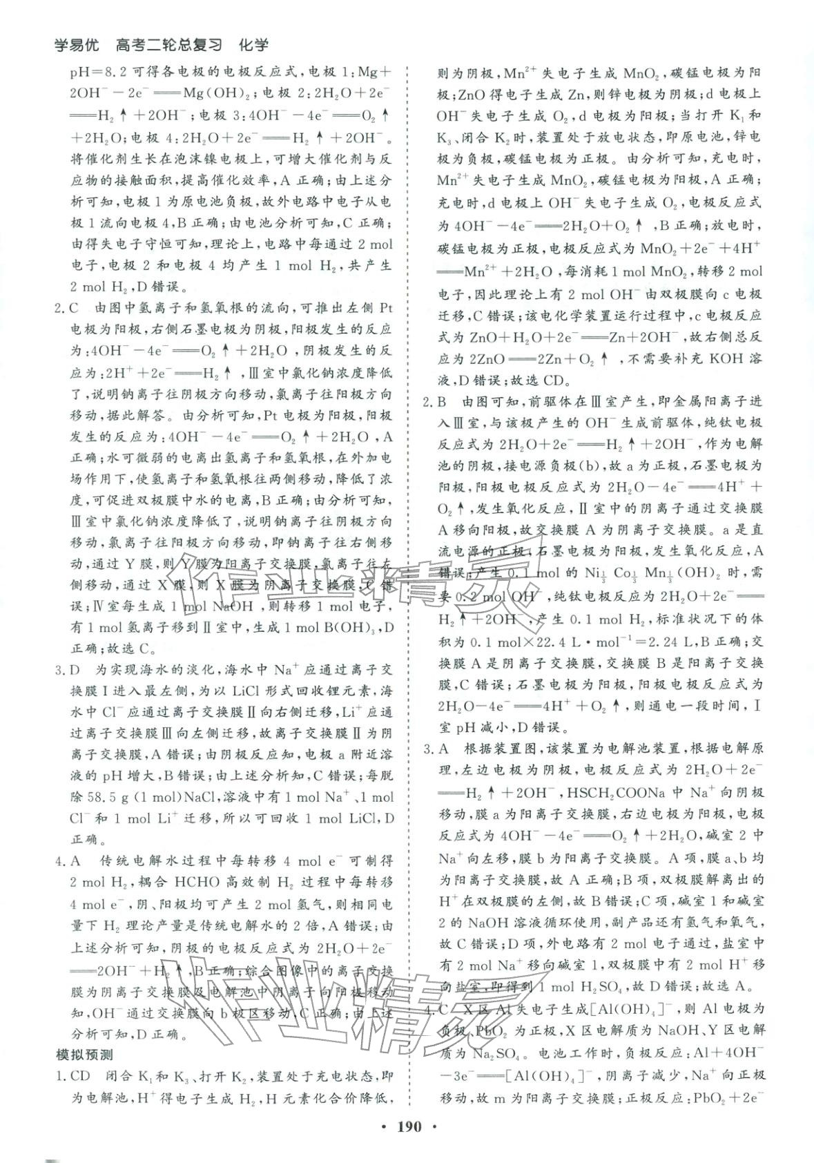 2026年学易优高考二轮总复习化学&nbsp;参考答案第18页