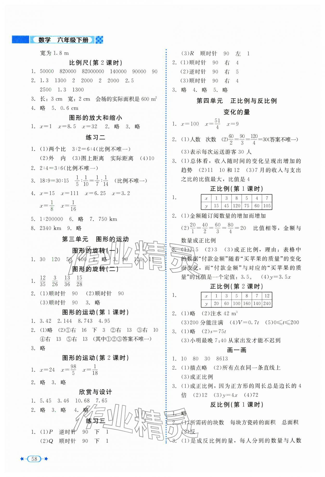 2026年新课标同步单元练习六年级数学下册北师大版&nbsp;第2页