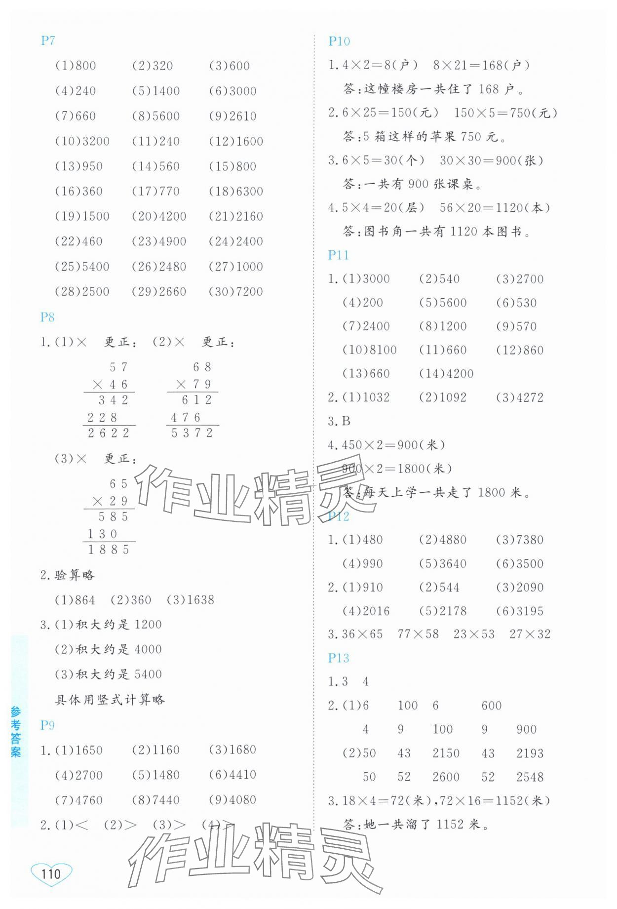 2025年小学数学口算心算速算江苏凤凰美术出版社三年级下册苏教版 第2页
