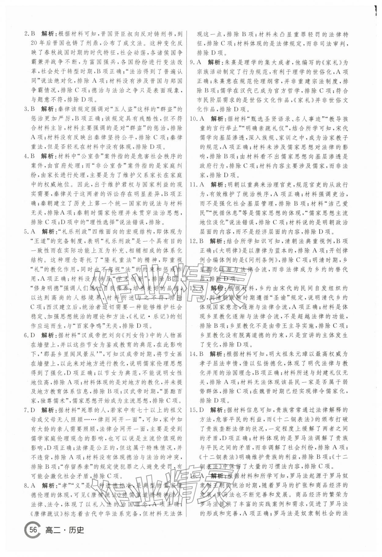 2026年名师点对点快乐假期讲练测高二历史&nbsp;第6页