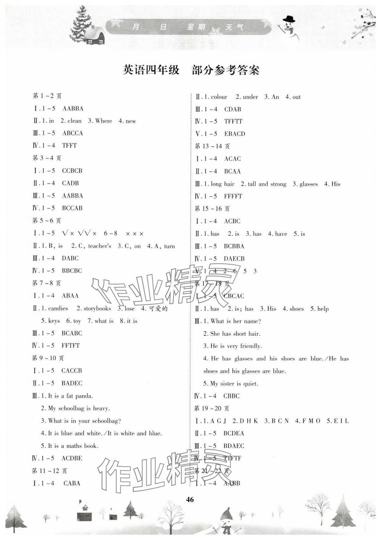 2025年繽紛假日寒假作業(yè)四年級英語 第1頁