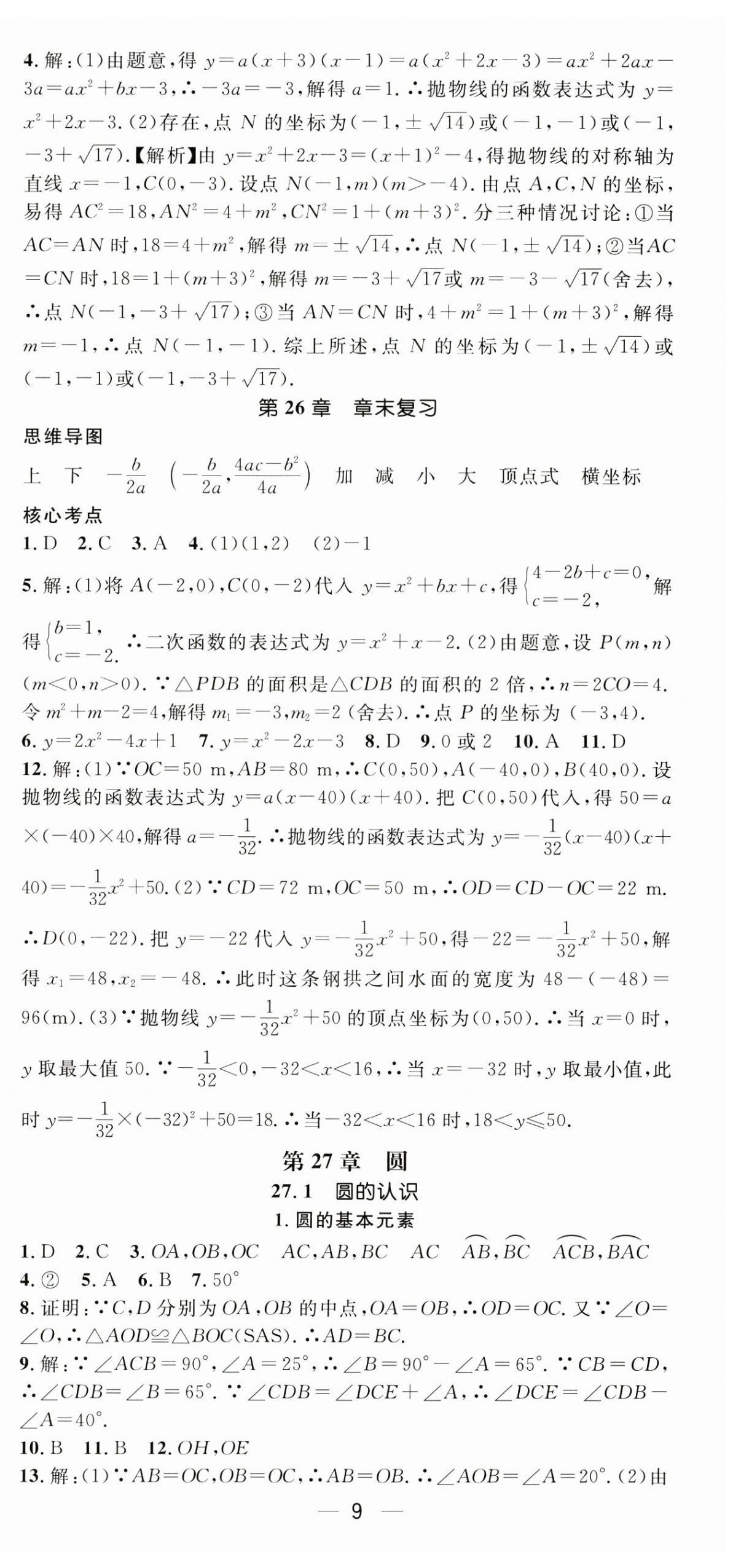 2025年名師測控九年級數(shù)學(xué)下冊華師大版 第9頁