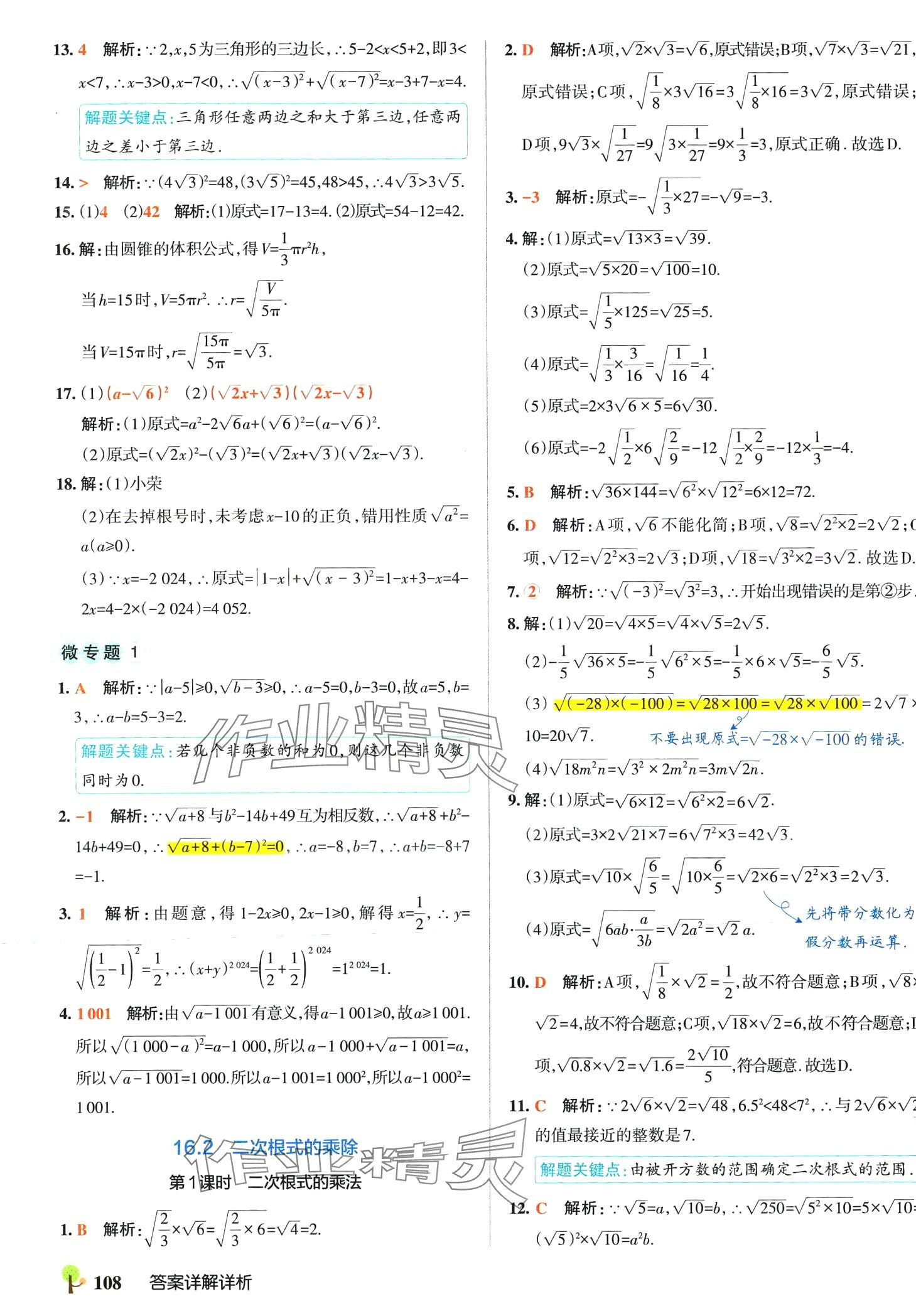 2024年初中學霸創新題八年級數學下冊人教版 參考答案第2頁