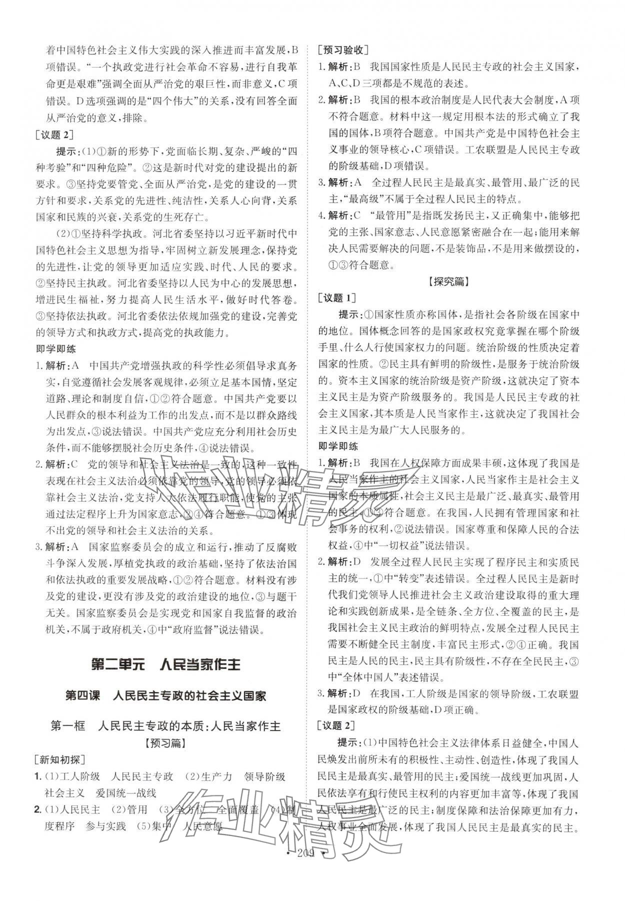 2025年高中同步導(dǎo)練高中道德與法治必修3人教版 參考答案第7頁(yè)