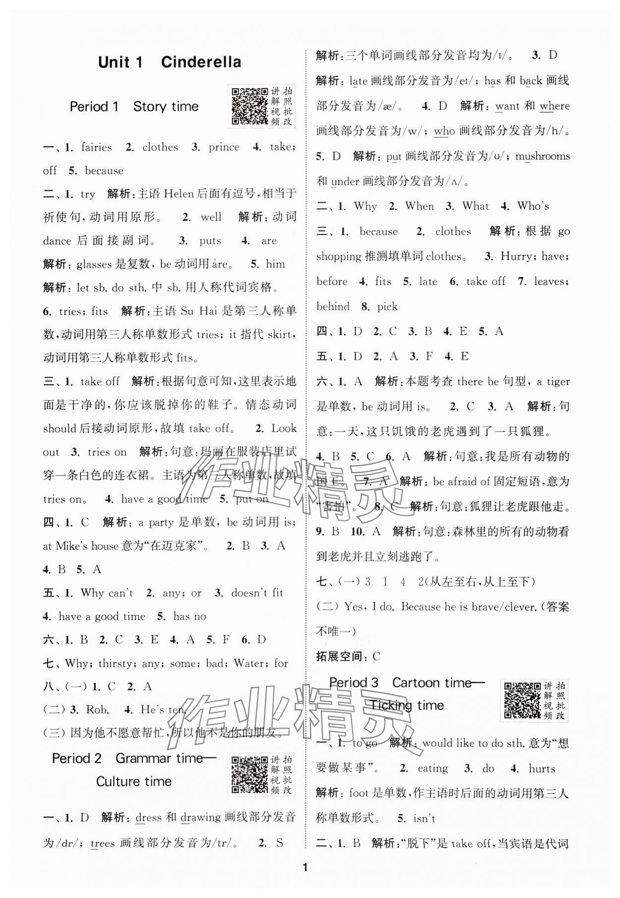 2025年拔尖特训五年级英语下册译林版江苏专版 第1页