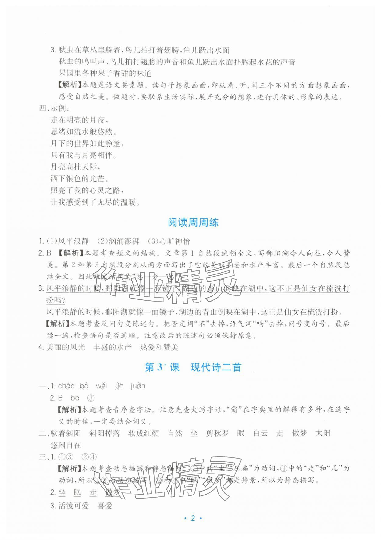 2025年培优四年级语文上册人教版 参考答案第2页