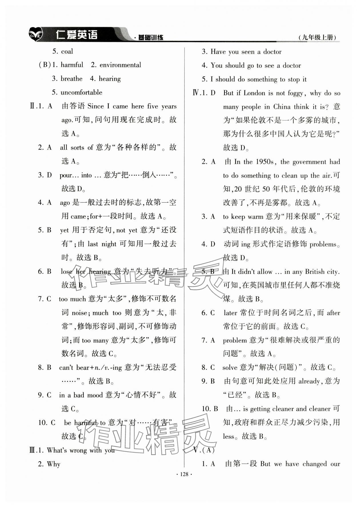 2024年仁愛英語基礎訓練九年級上冊仁愛版云南專版 參考答案第9頁