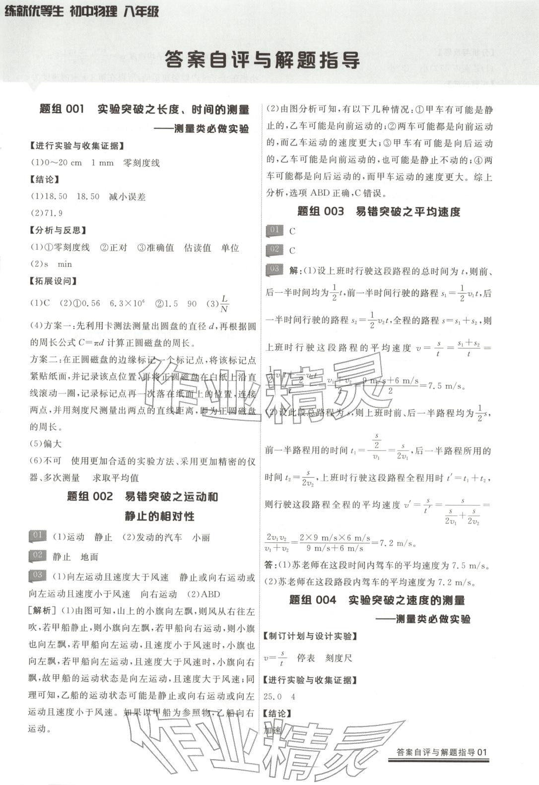 2025年练就优等生课后提分攻略八年级物理全一册人教版 第1页