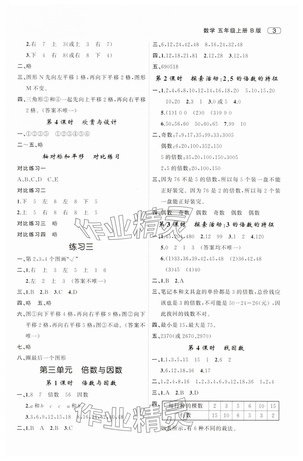 2025年名師面對面先學后練五年級數(shù)學上冊北師大版 第3頁