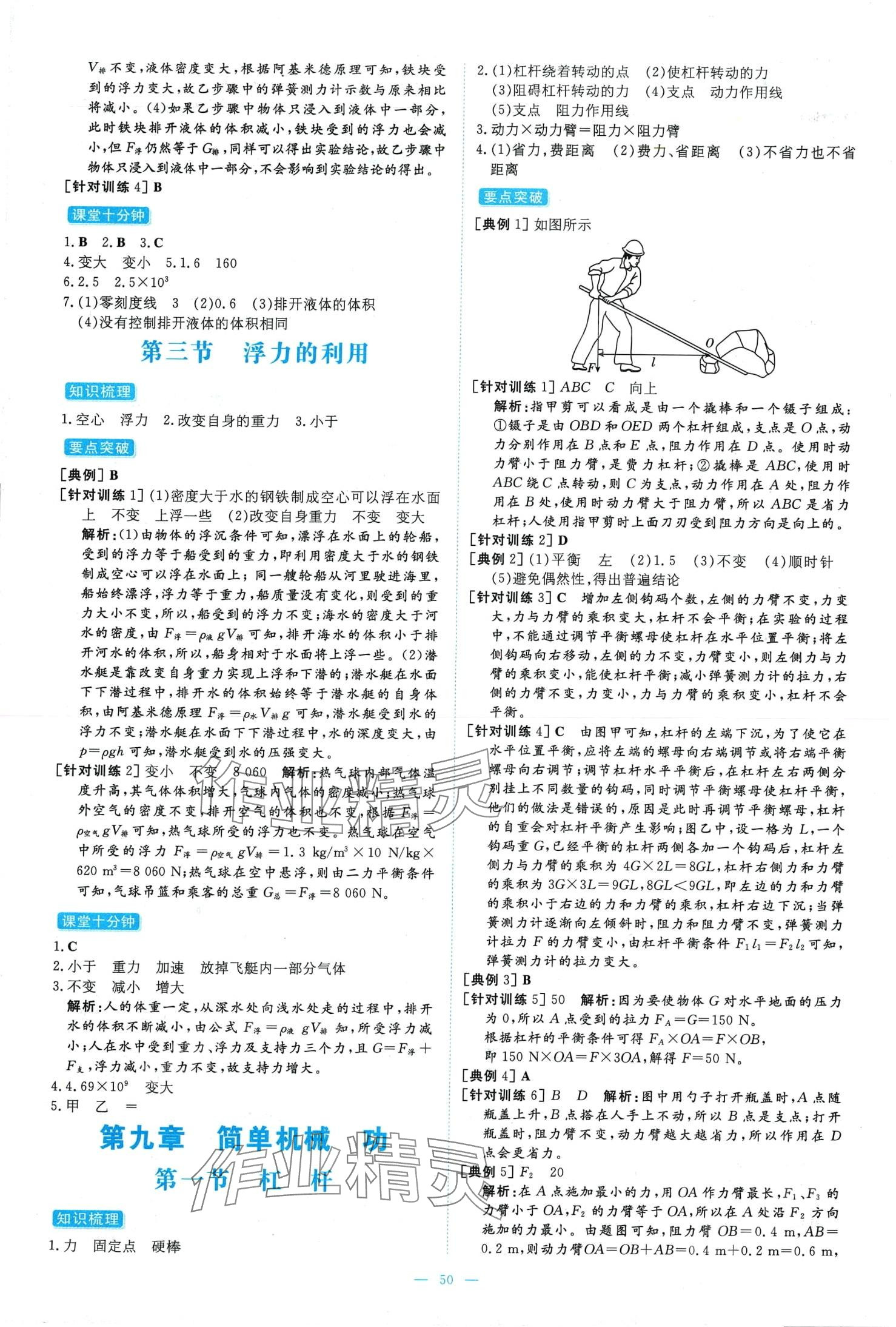 2024年練案八年級(jí)物理下冊(cè)魯科版五四制 第6頁