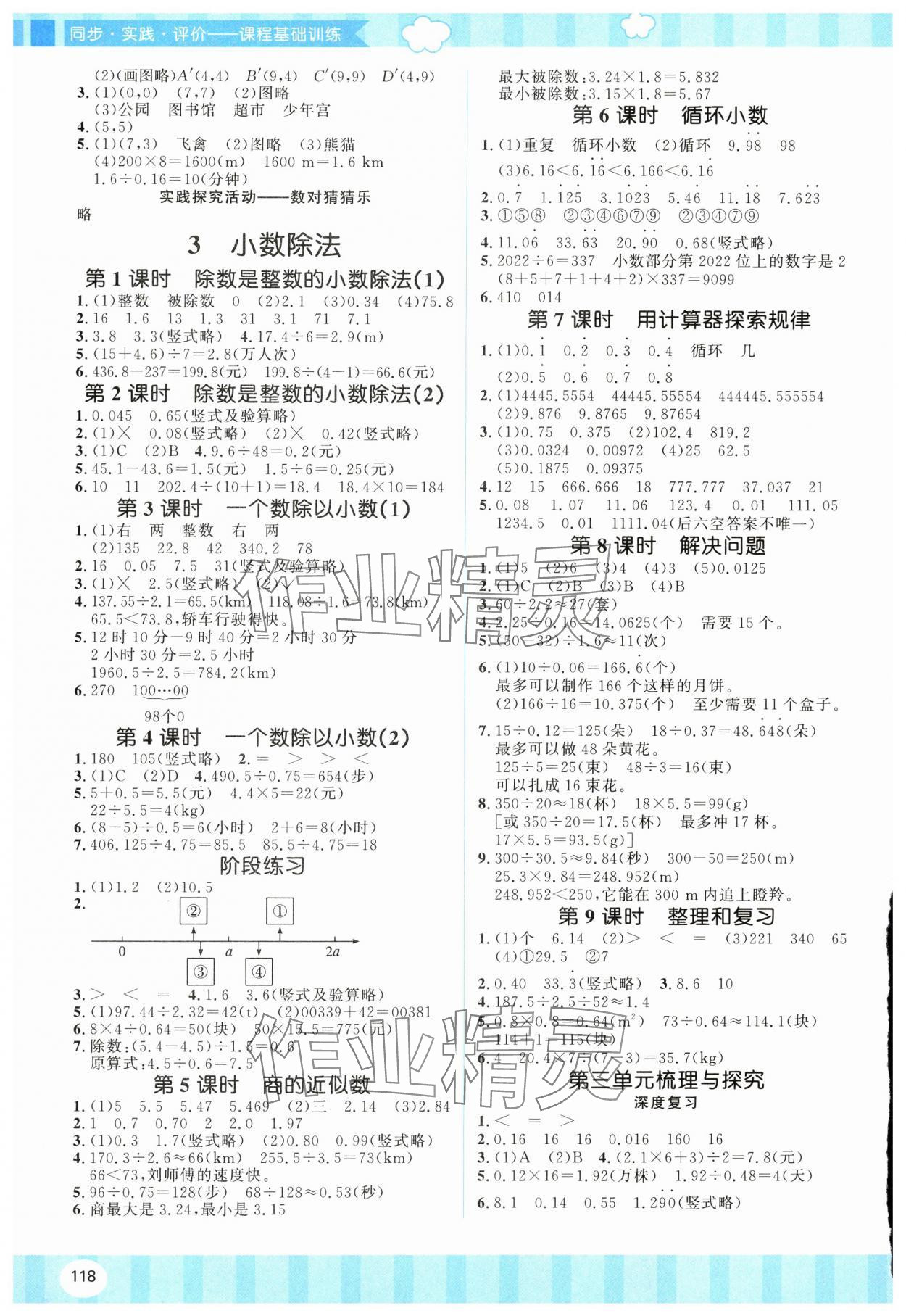 2025年同步实践评价课程基础训练湖南少年儿童出版社五年级数学上册人教版 第2页