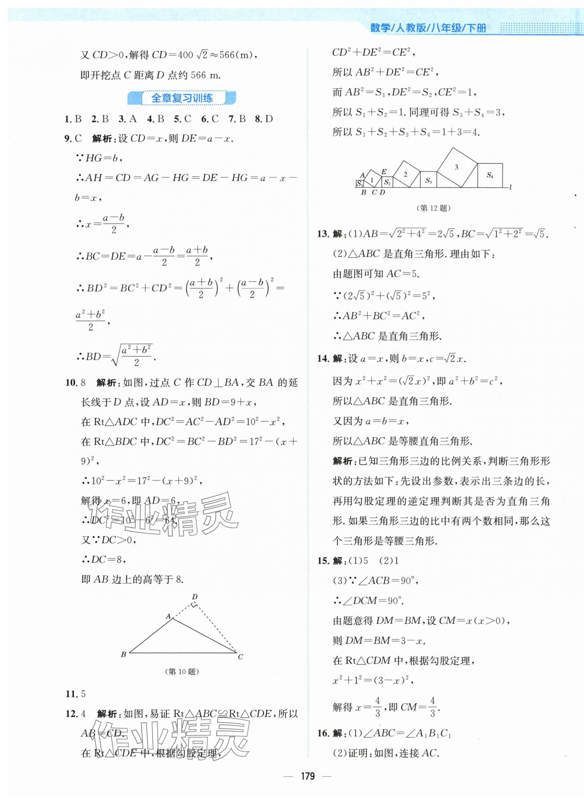 2024年新编基础训练八年级数学下册人教版 第15页