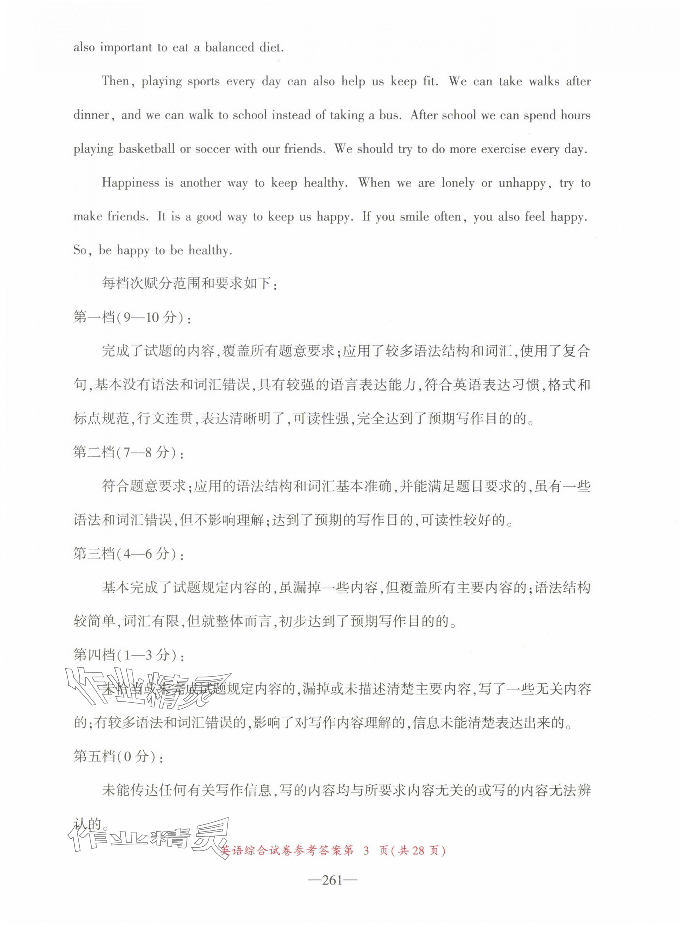 2025年資源與評價中考全程總復習九年級英語B版 第17頁