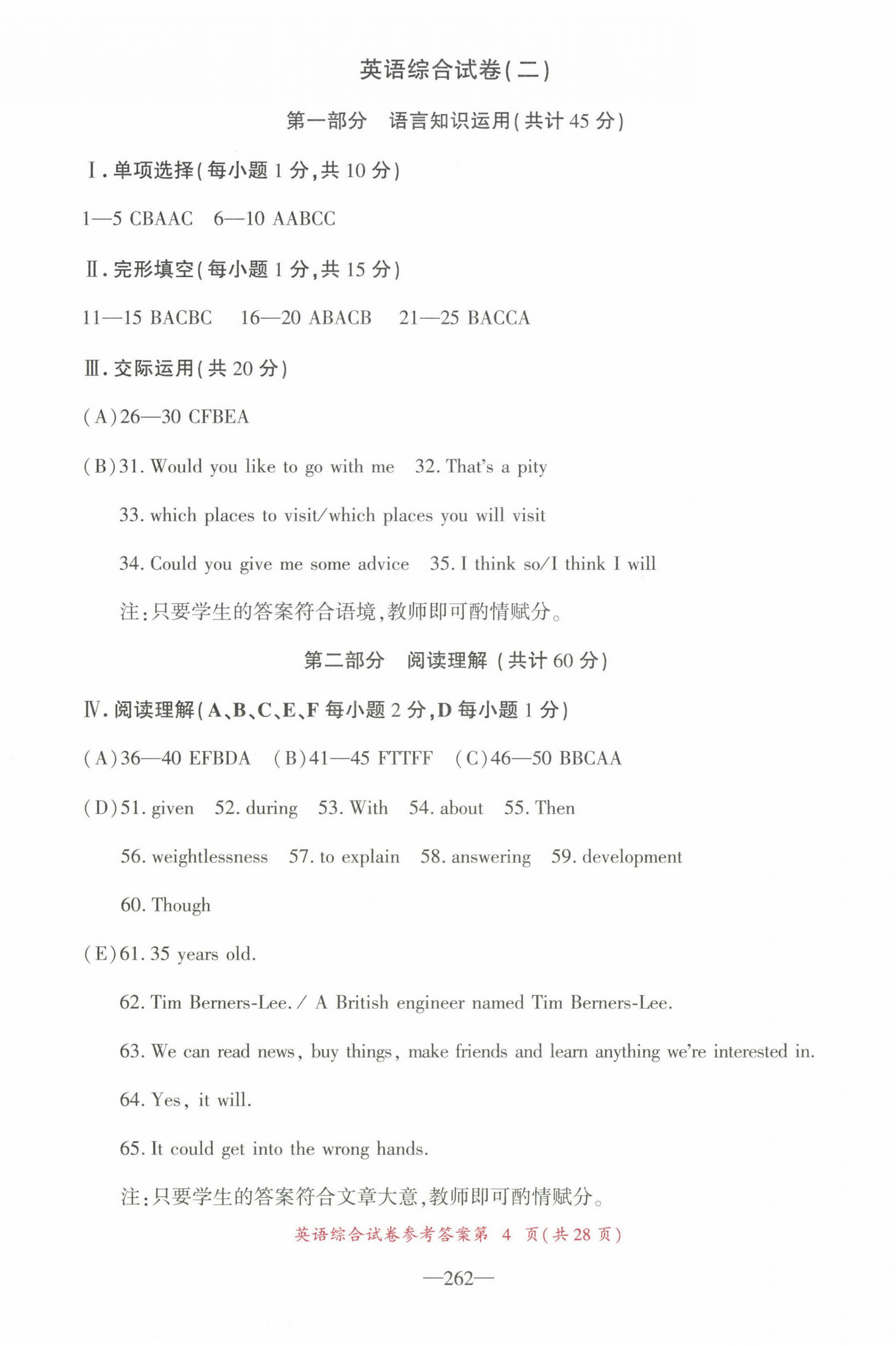 2025年資源與評價中考全程總復習九年級英語B版 第18頁