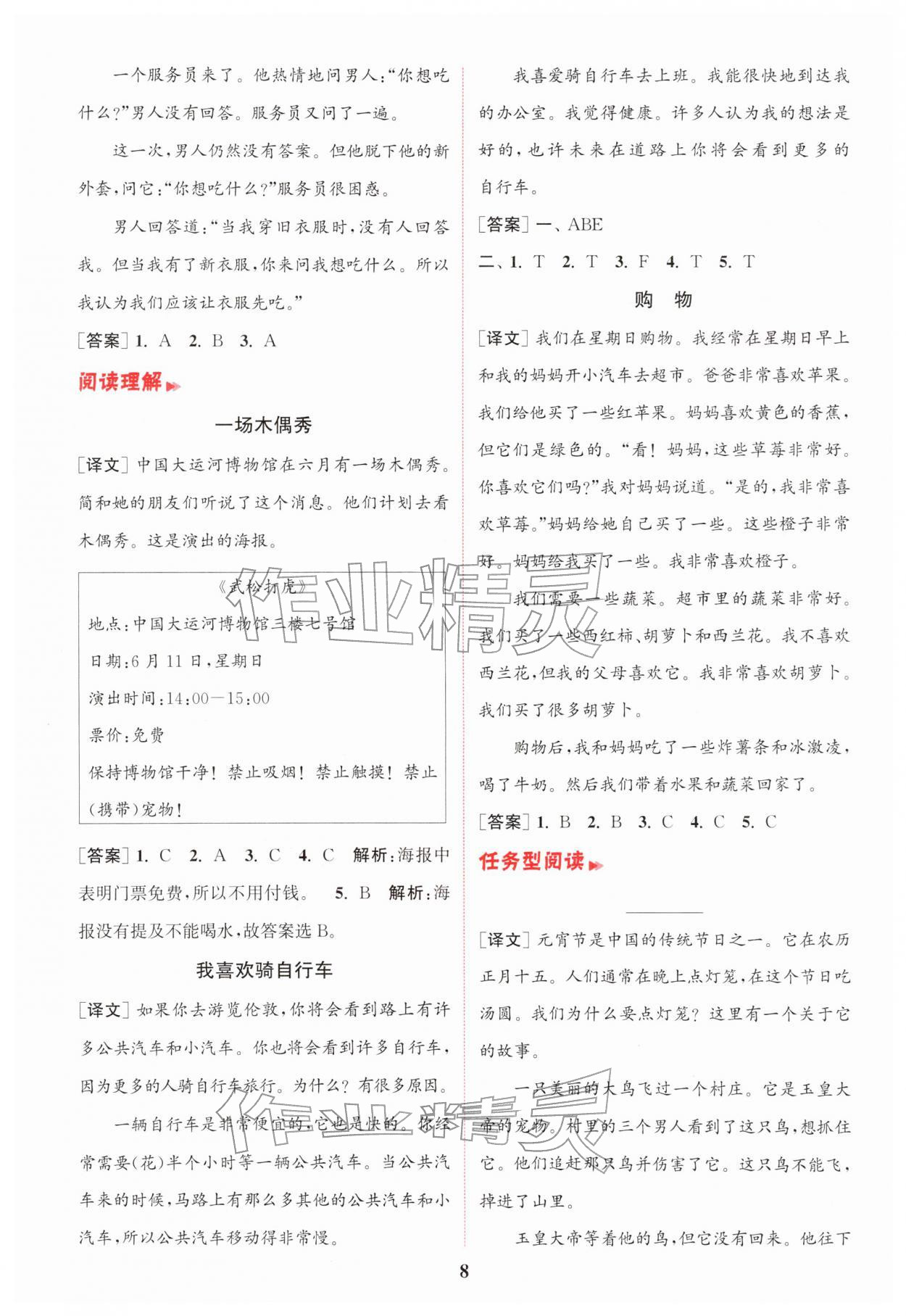 2026年通城学典组合训练五年级英语下册译林版江苏专版&nbsp;第8页