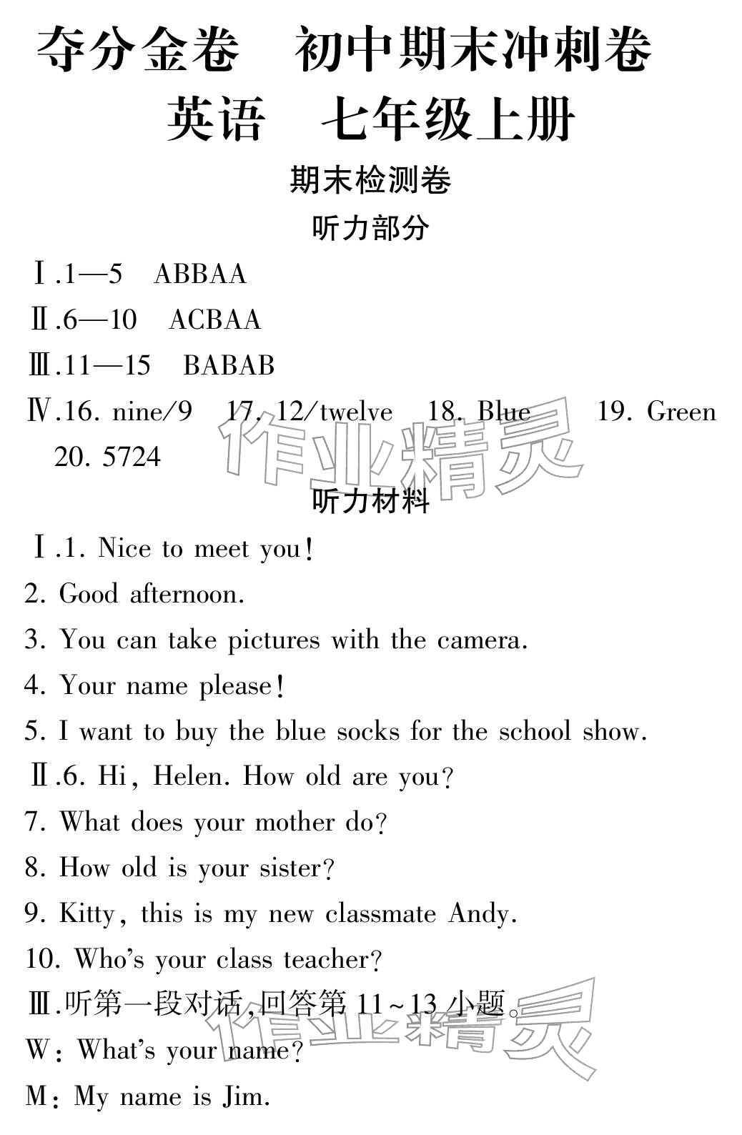 2025年初中期末沖刺卷七年級英語上冊人教版&nbsp;參考答案第7頁