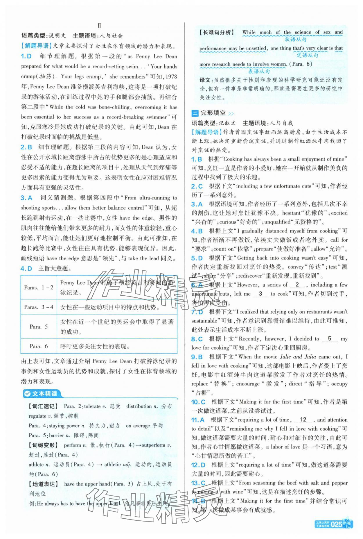 2025年天星教育金考卷一轮复习单元滚动双测卷英语&nbsp;参考答案第25页