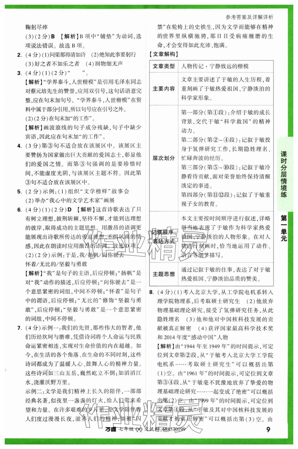 2024年萬唯中考情境題七年級語文下冊人教版 參考答案第9頁