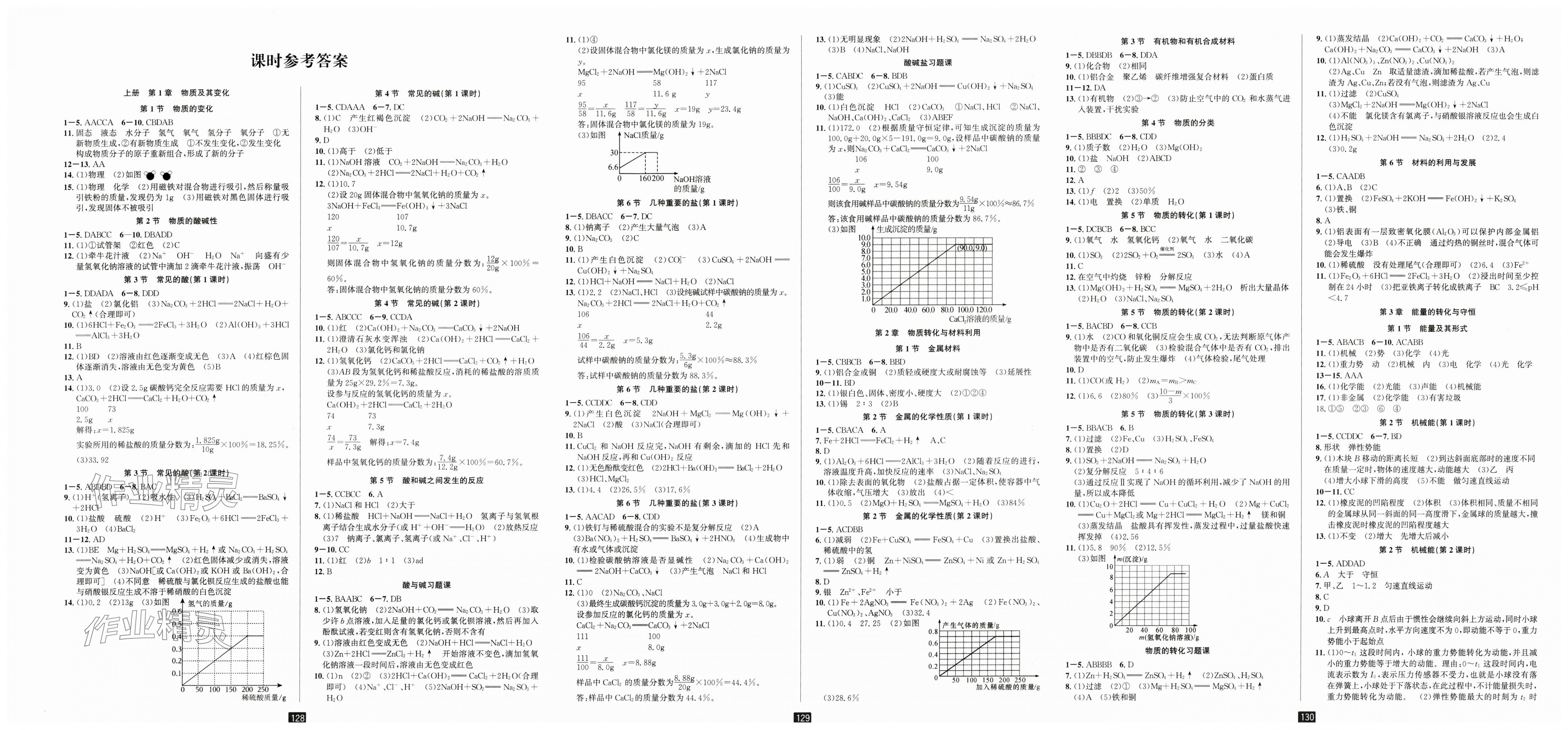 2025年励耘书业励耘新同步九年级科学全一册浙教版 第1页